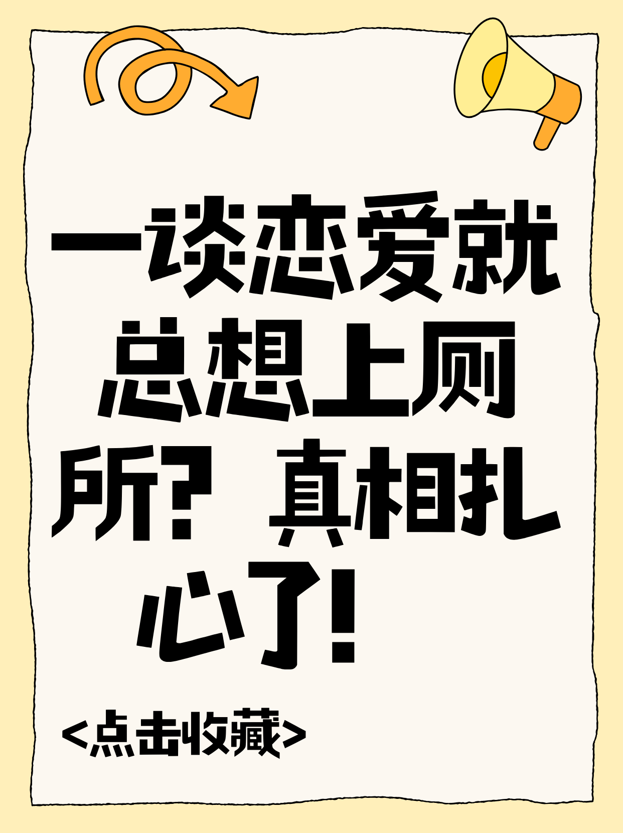 100%逗女生笑的笑话恋爱秘籍