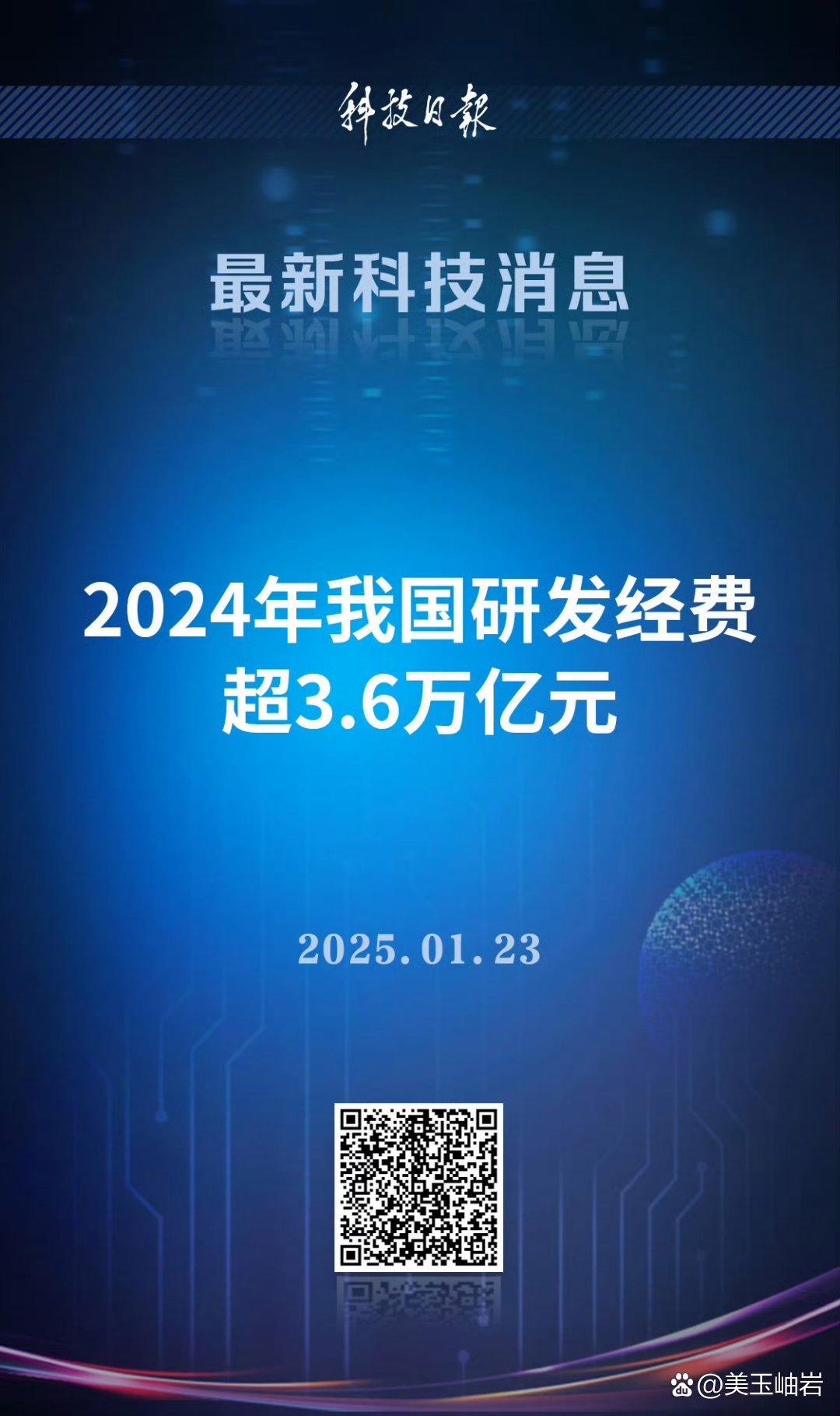 6万亿元】1月23日国家统计局发布数据显示初步测算2024年我国全