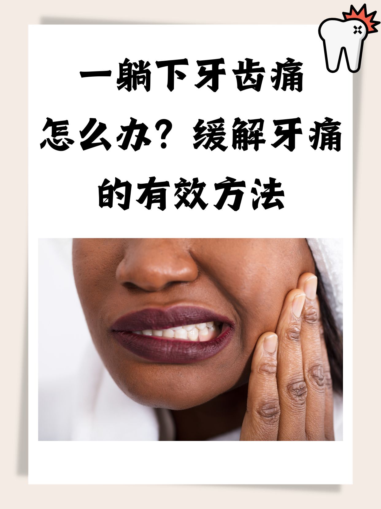 牙齿痛为什么