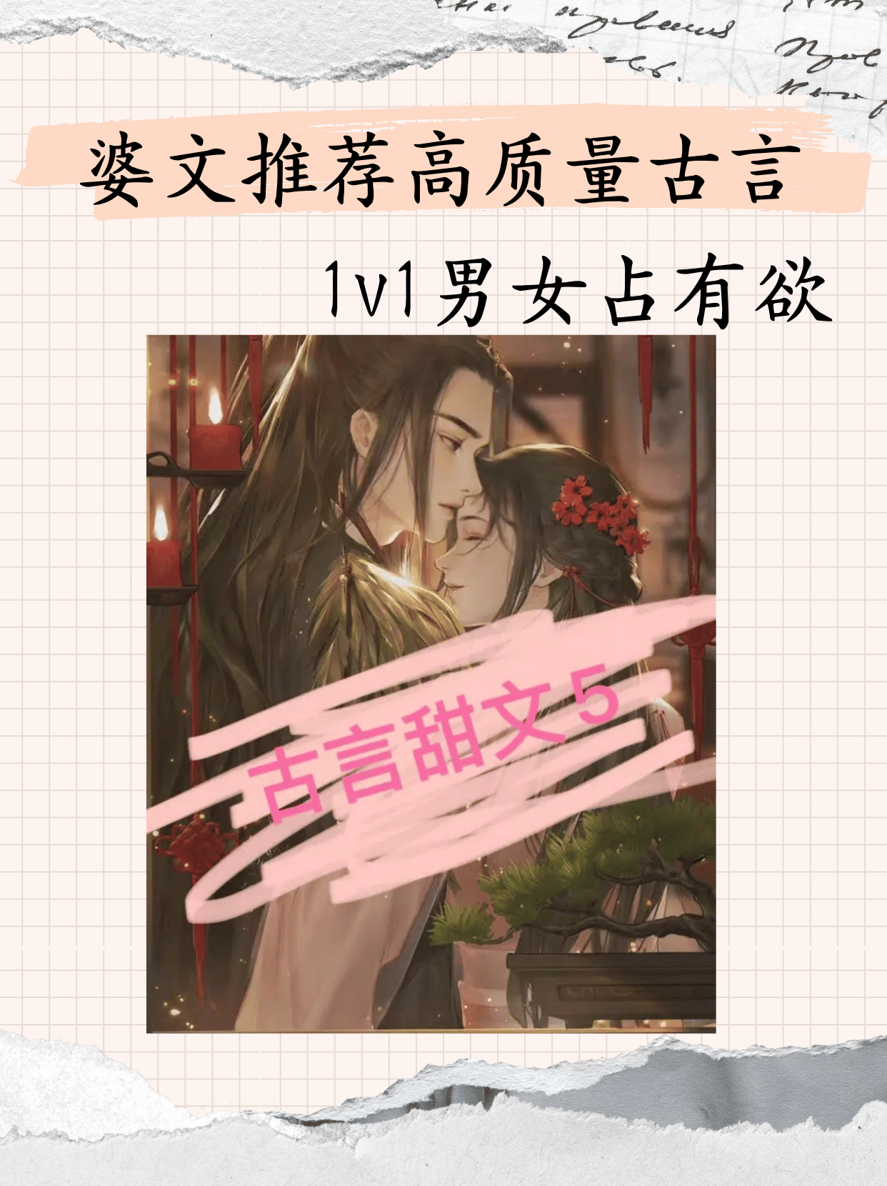 古言破文高质量推荐