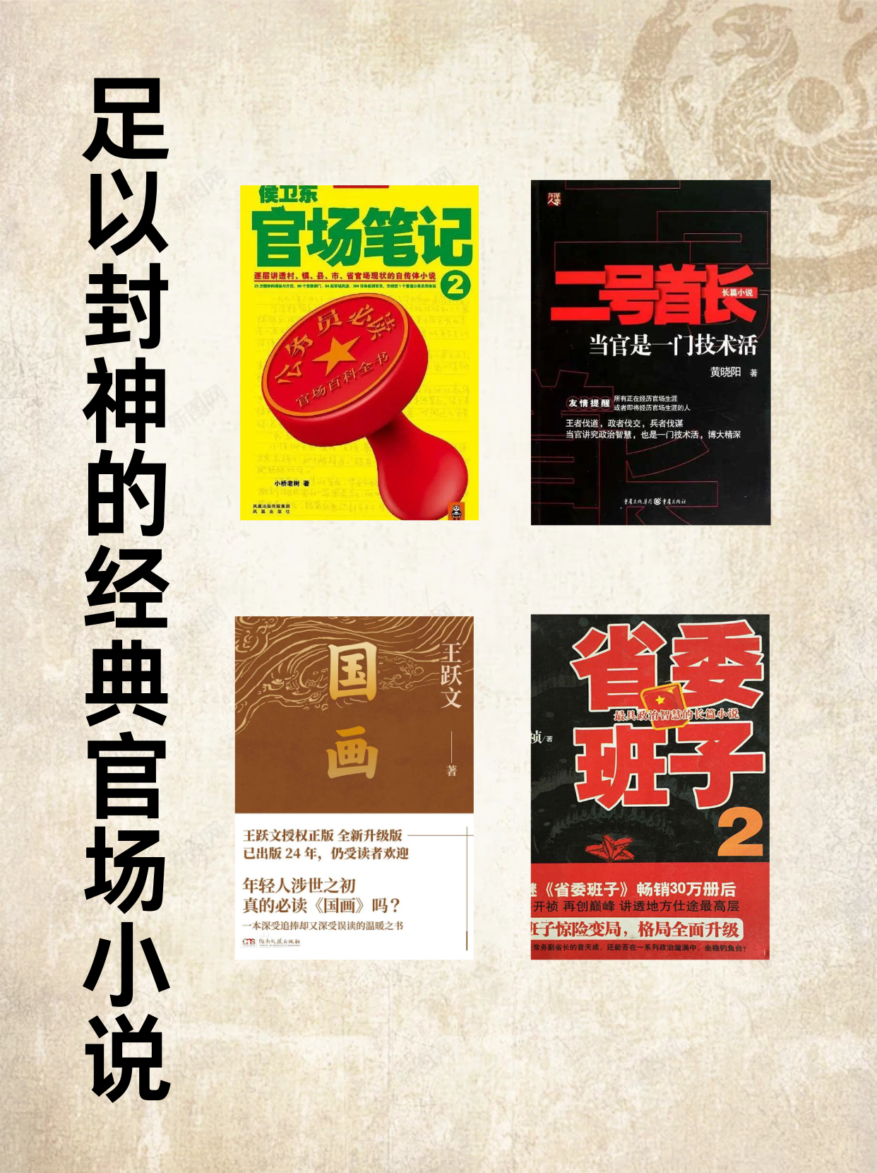 主角官二代的官场小说