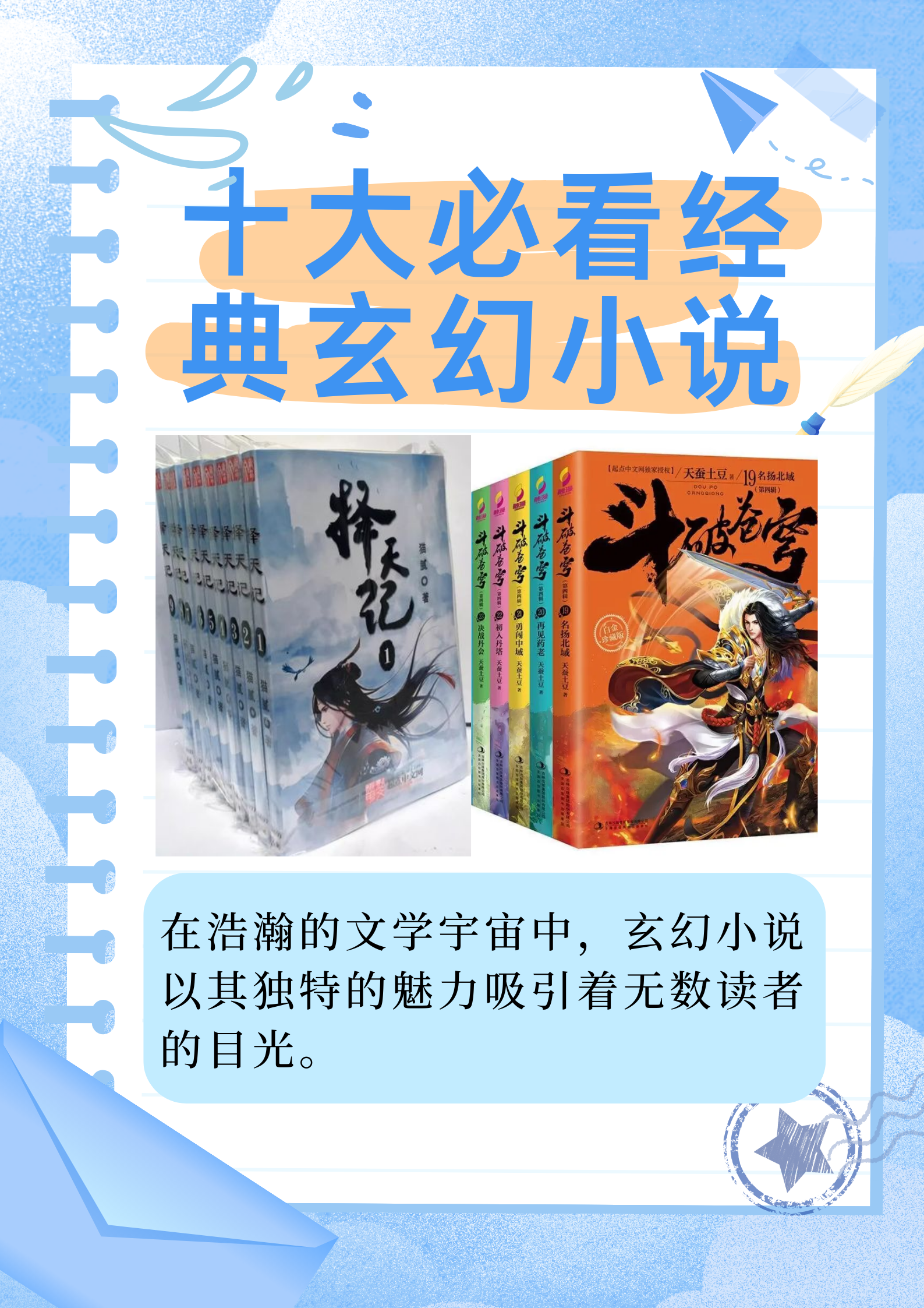穿越无数世界的小说