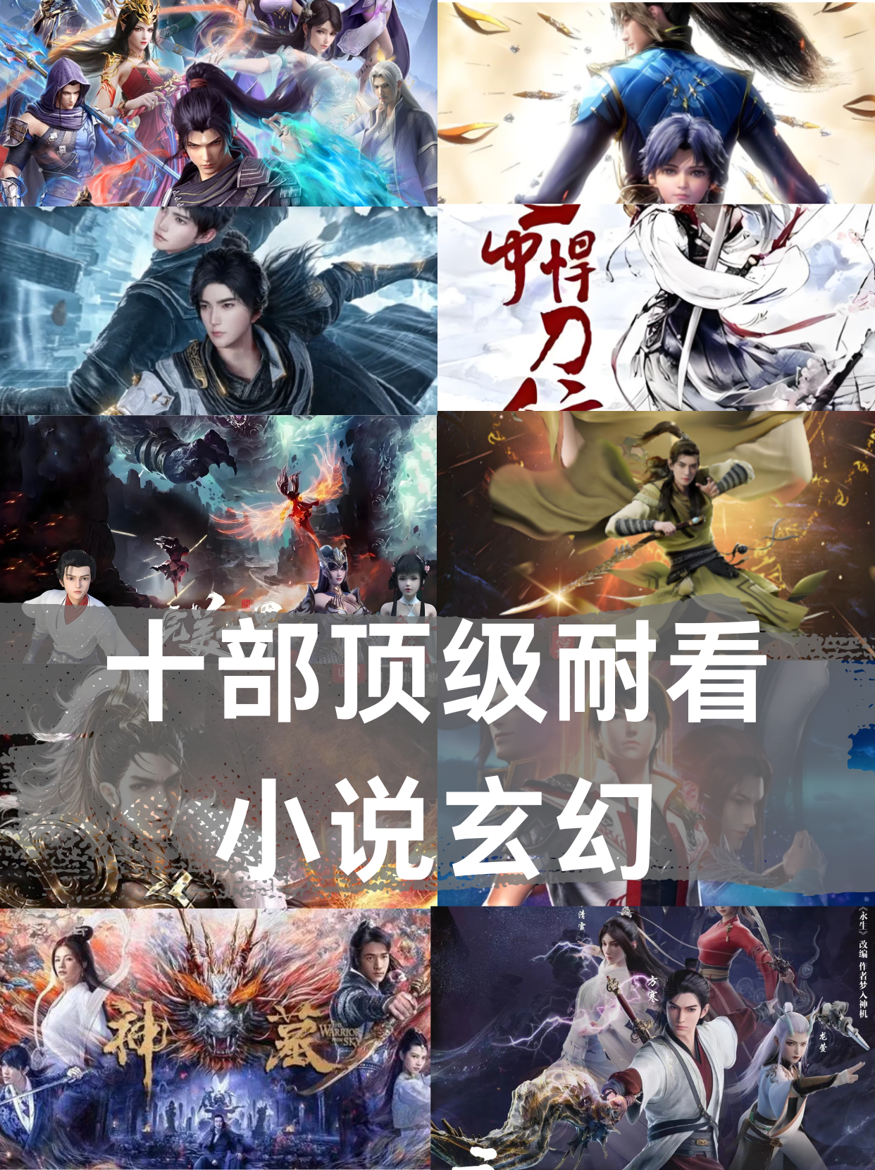 玄幻十大经典小说