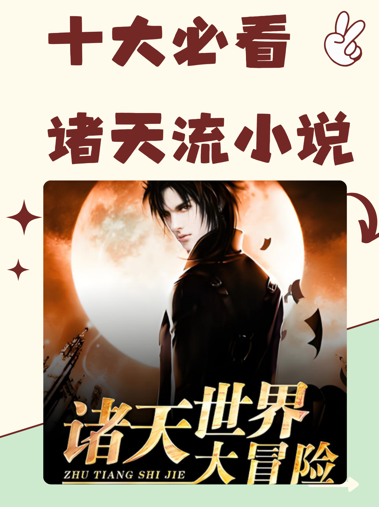 主角类似陈昂的诸天流小说推荐