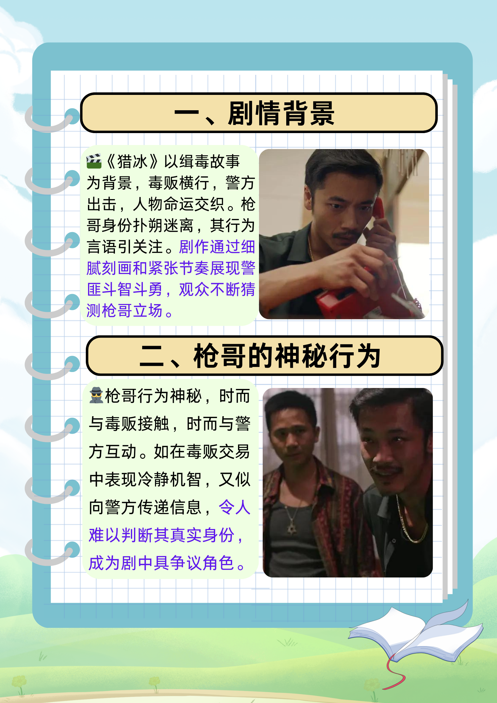 一,剧情背景  电视剧