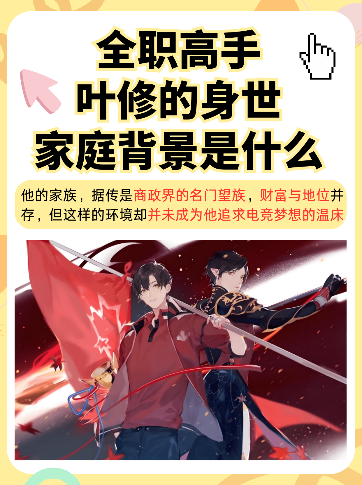 主角姓叶从小被师傅带走