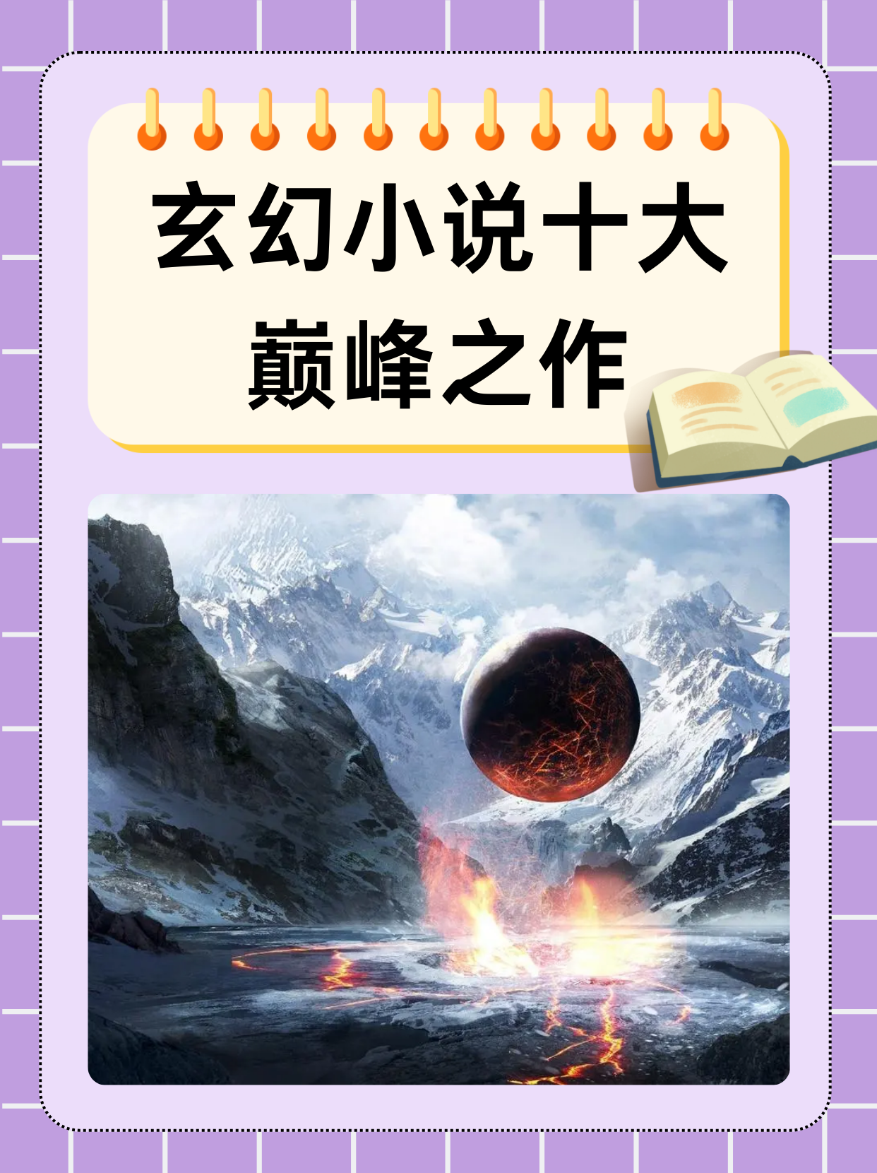 主神流小说十大巅峰之作