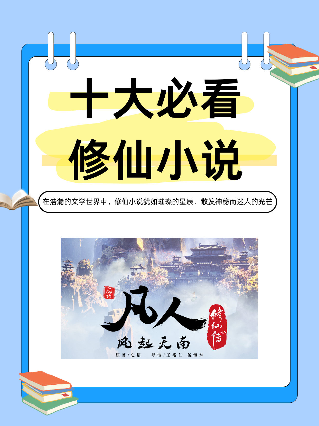 主角在仙界有无数分身的小说