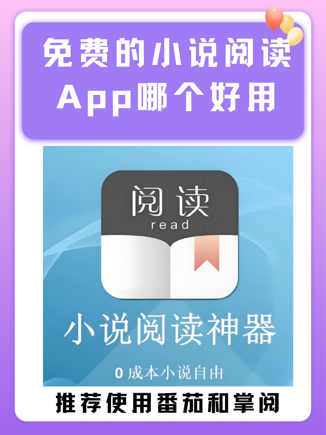 今天我想和大家聊聊免费的小说阅读app.