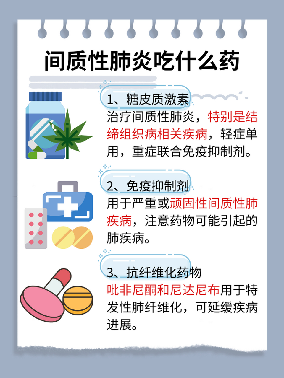 97间质性肺炎:药物治疗方案 96在医院门诊,我遇到了一位中年男性