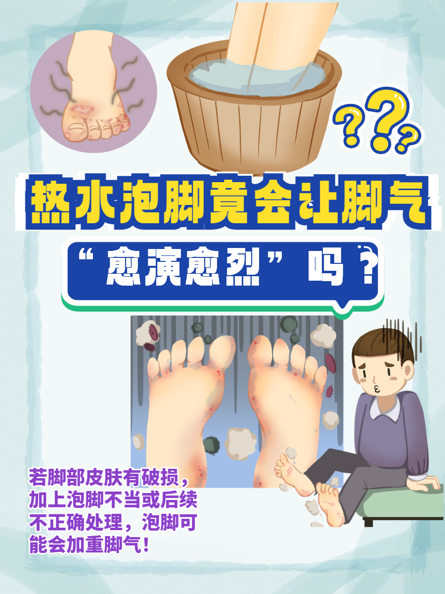 足疗洗脚会得传染病吗