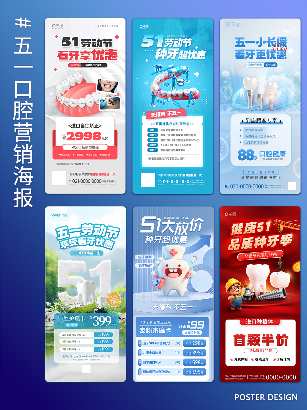 这可是口腔行业搞宣传,冲业绩的黄金时段,别家口腔诊所都火力全开了