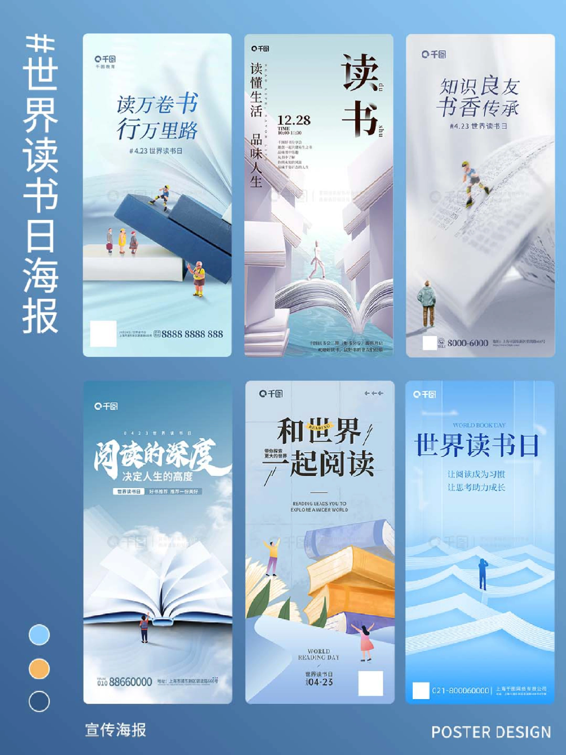 世界读书日海报 世界读书日,海报里藏着的阅读之美