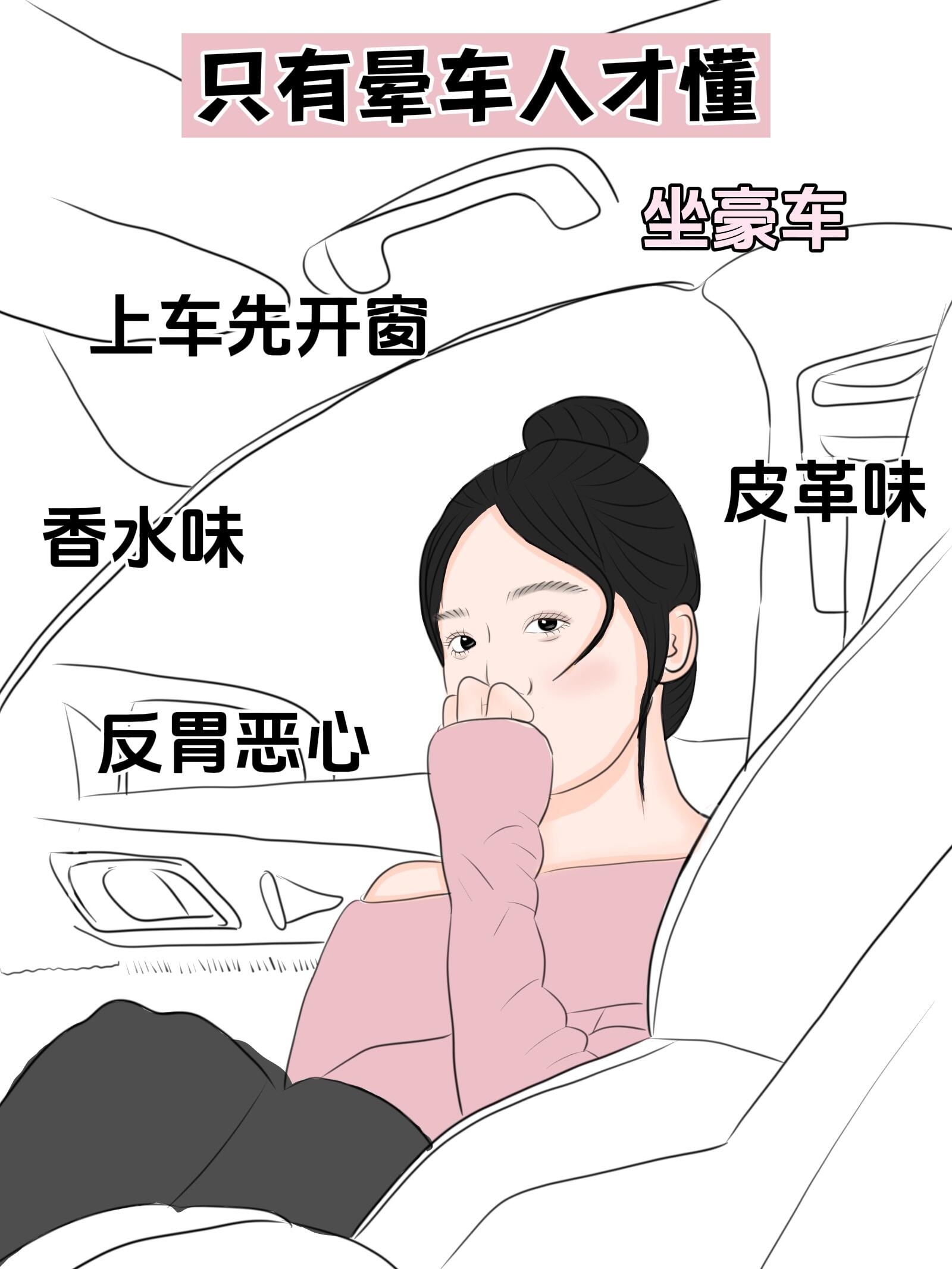 最纯晕车的时候上车就噶