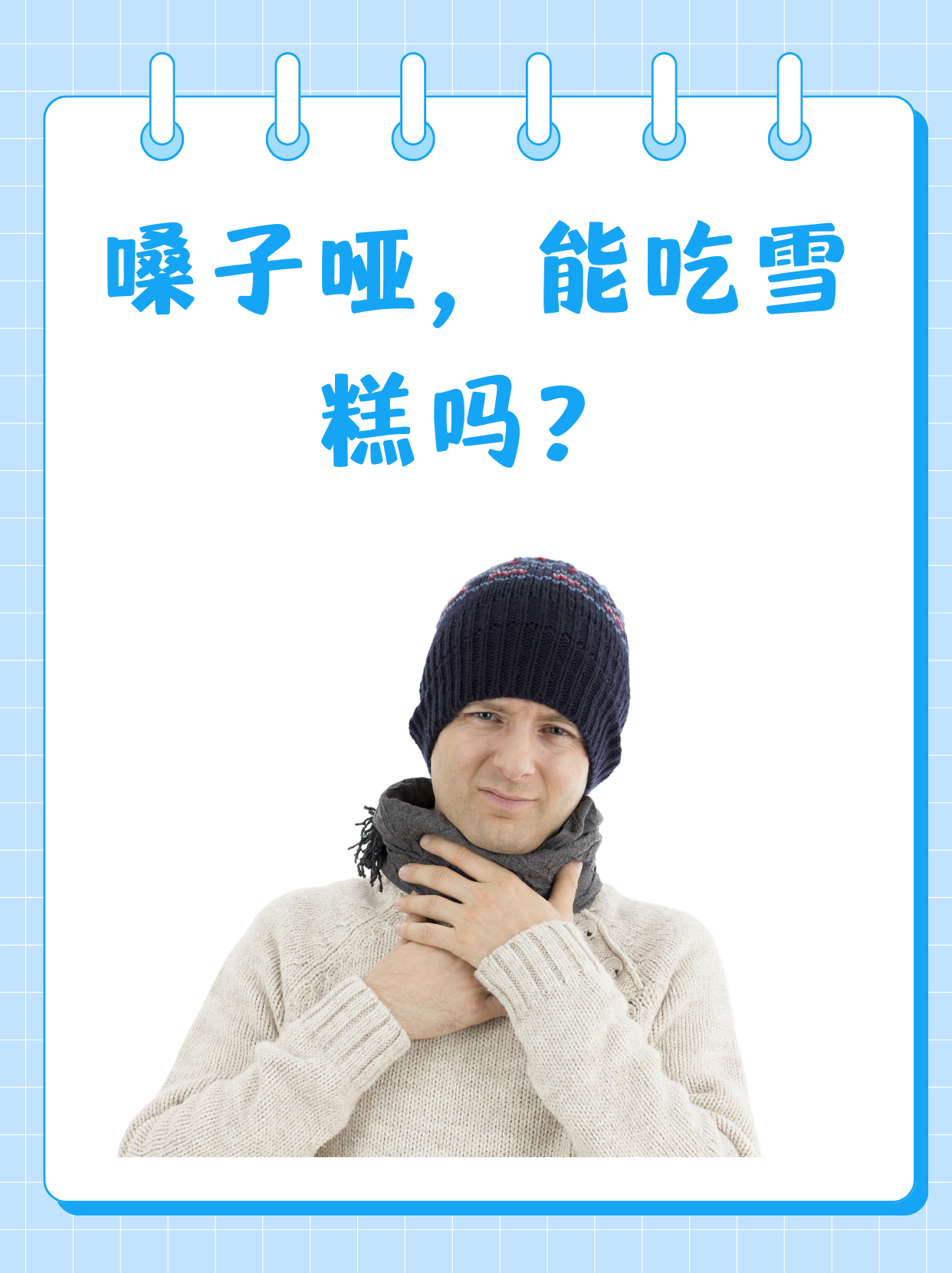 男生动情时真的会嗓子哑吗