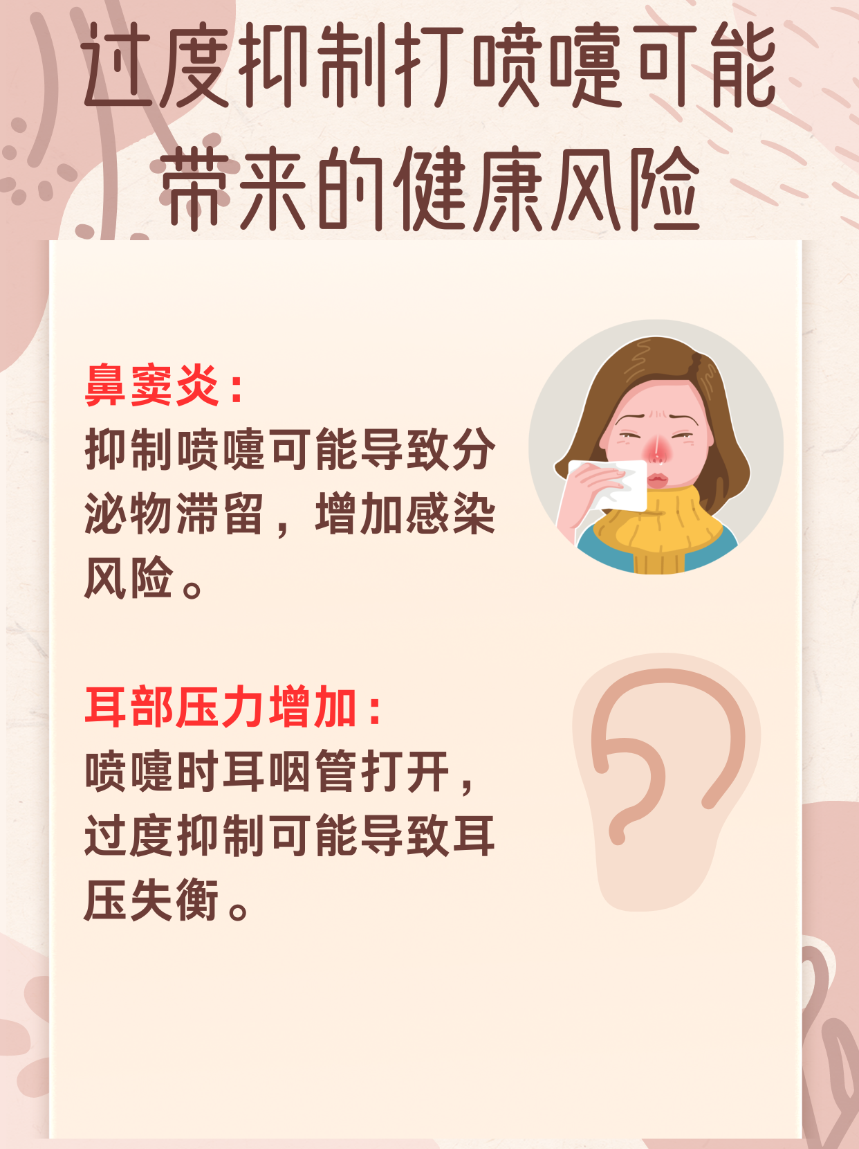 感冒为什么打喷嚏