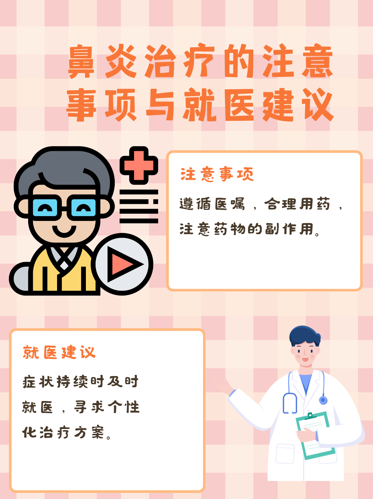 鼻炎的治疗,鼻炎哪里治疗最专业 鼻炎的治疗,鼻炎哪里治疗最专业