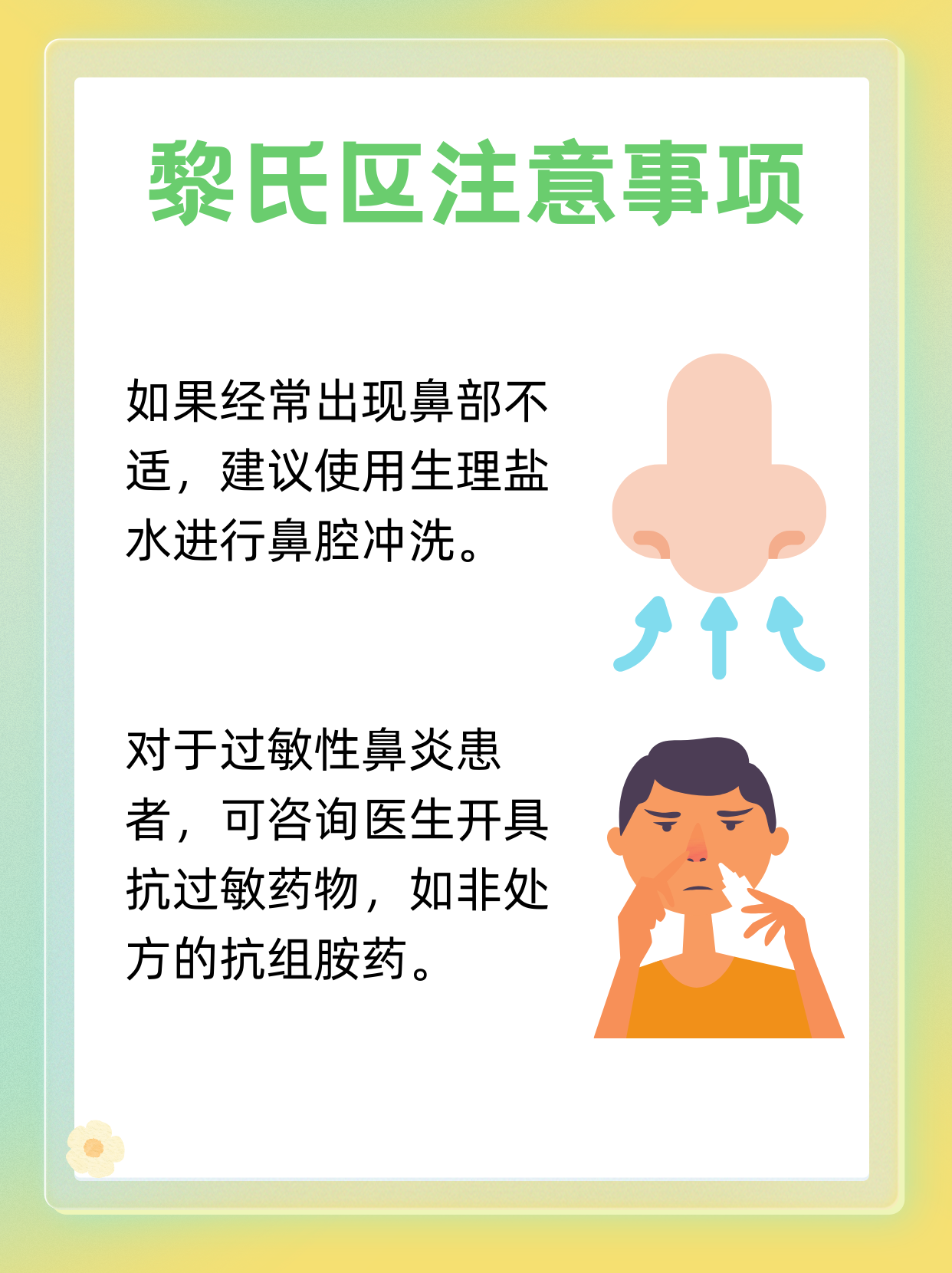 黎氏区的解剖位置: 黎氏区位于鼻中隔前下部,大约是鼻中隔软骨和