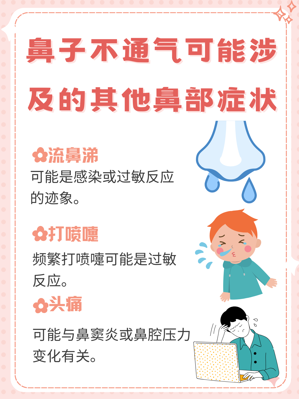 从轻微的感冒到慢性的鼻病,都可能导致鼻子不通畅.