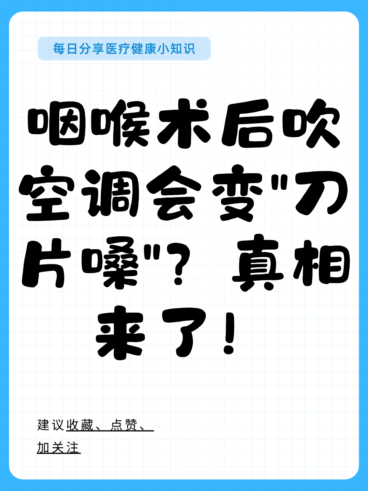 吹空调引起的喉咙疼怎么吃为什么在线