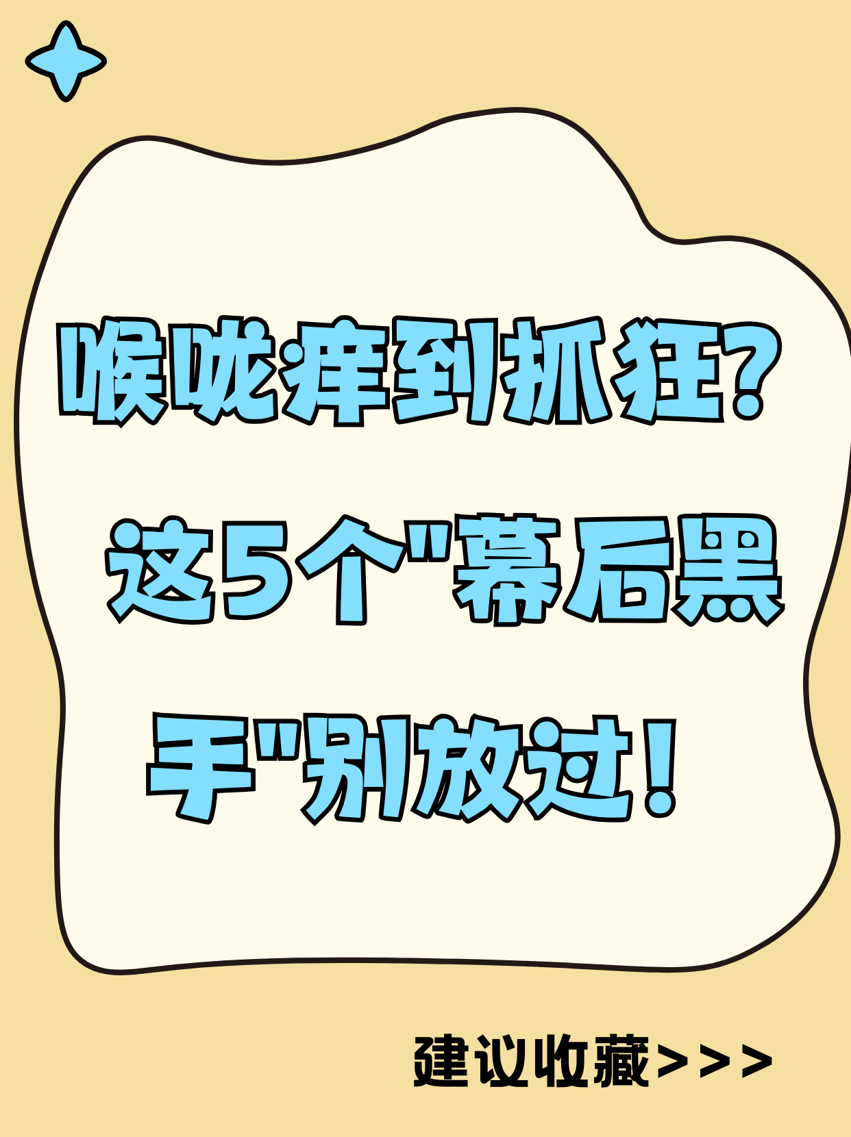 这5个"幕后黑手"别放过!