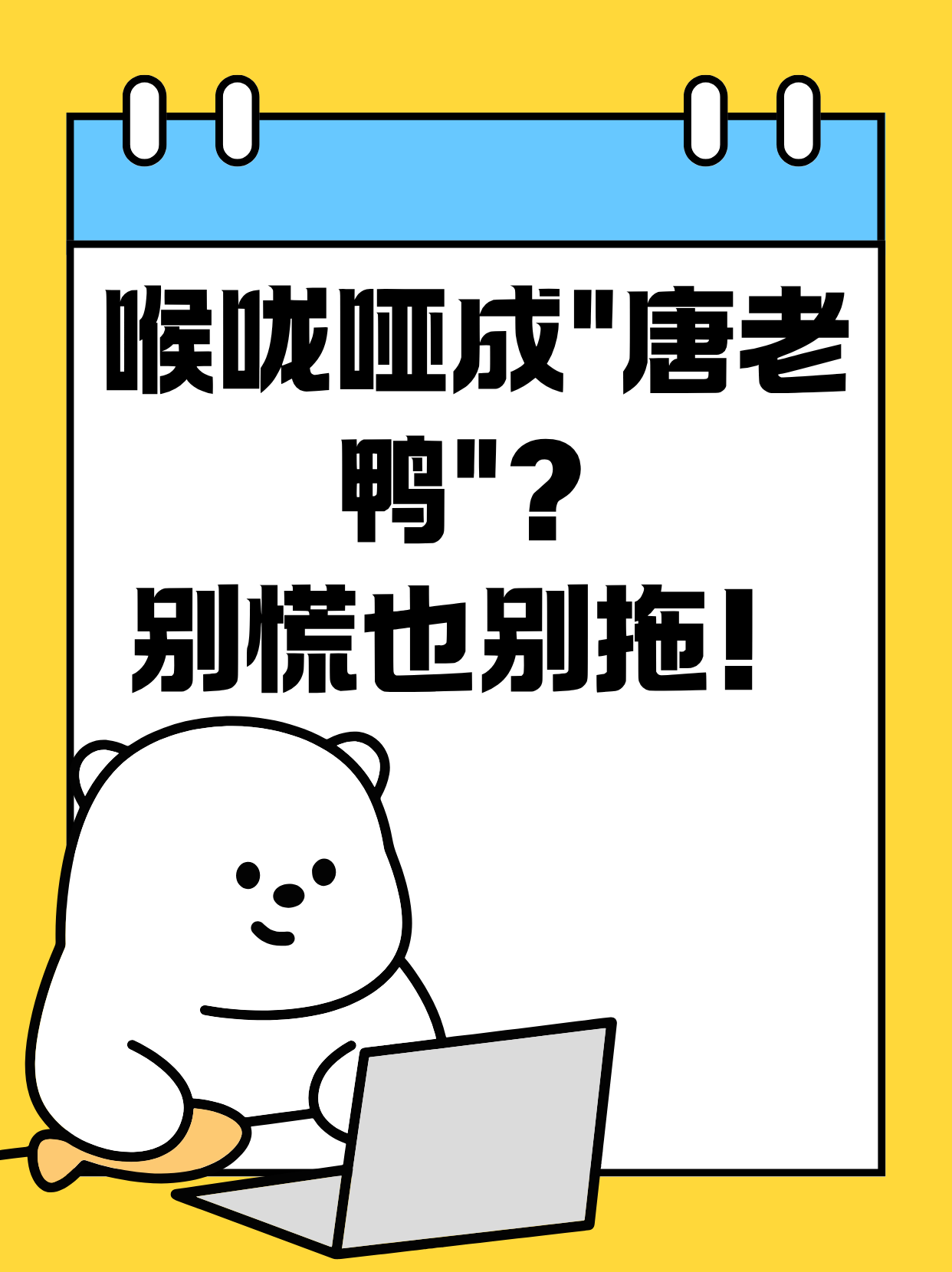 为什么嗓子哑