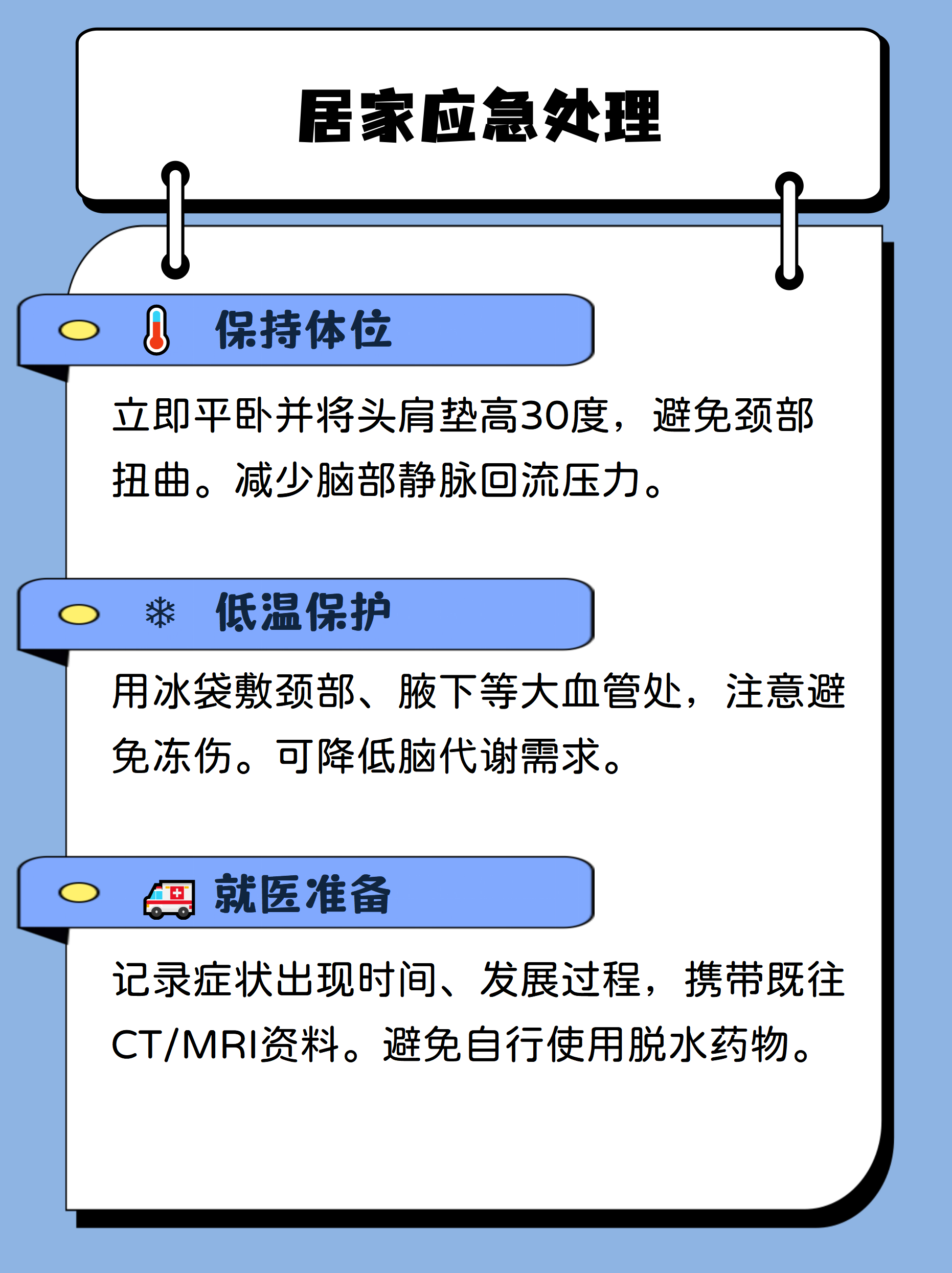 颅内压升高就像大脑在"高压锅"里,轻则头晕呕吐,重