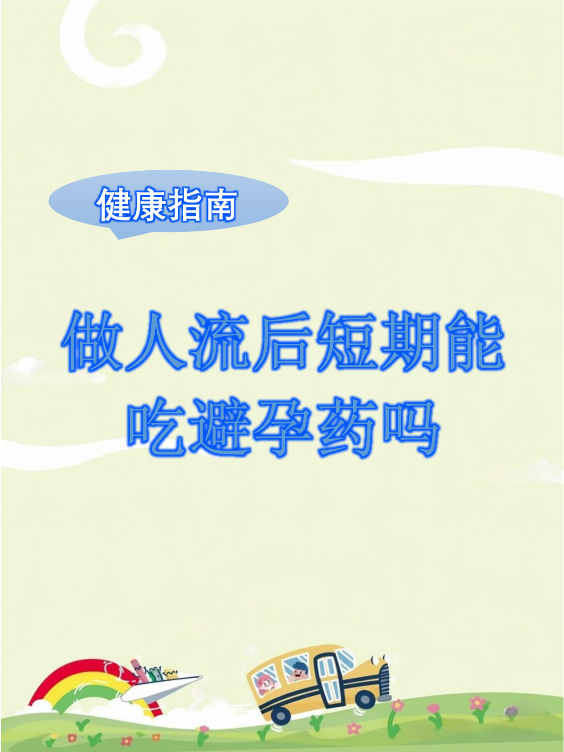 人流后需要去超度吗-人流后需要休息多久可以正常上班