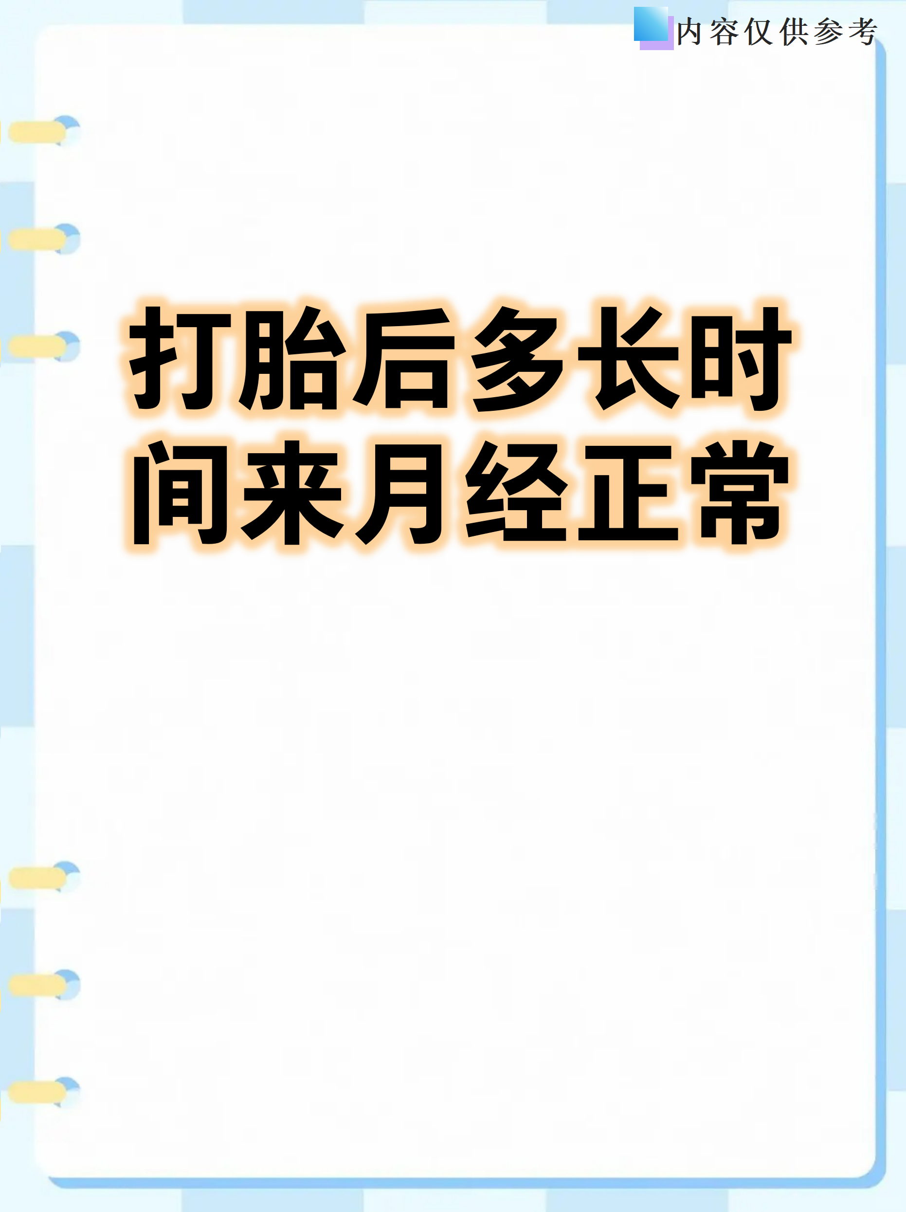 打胎后能超度几次的简单介绍