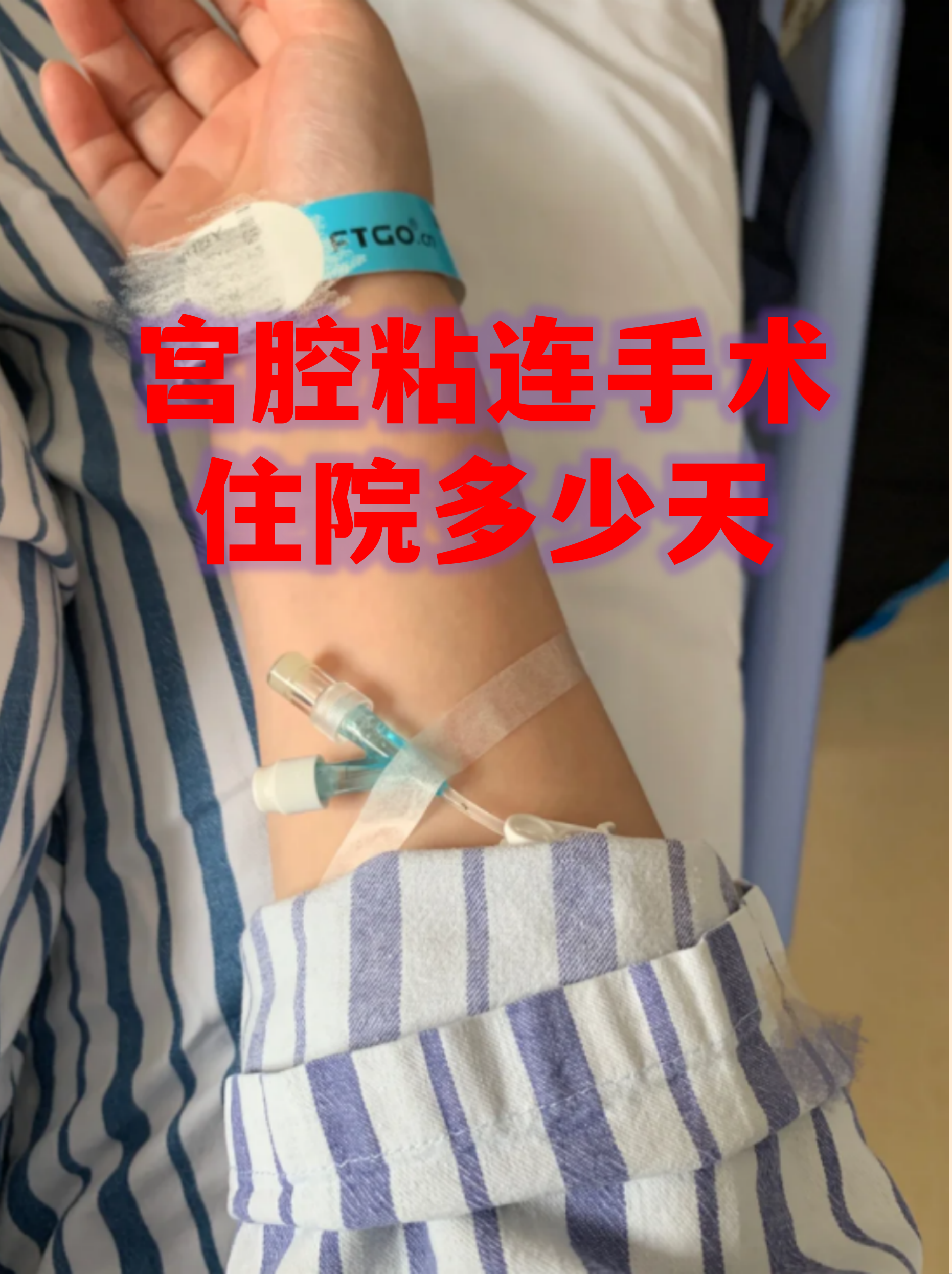 包含北京婦產醫院代掛專家號服務術后康復全程跟蹤，恢復不走彎路的詞條