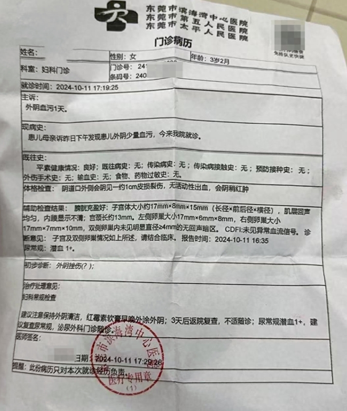 广东东莞,一3岁女童从幼儿园放学回家后,告诉妈妈说自己下体疼