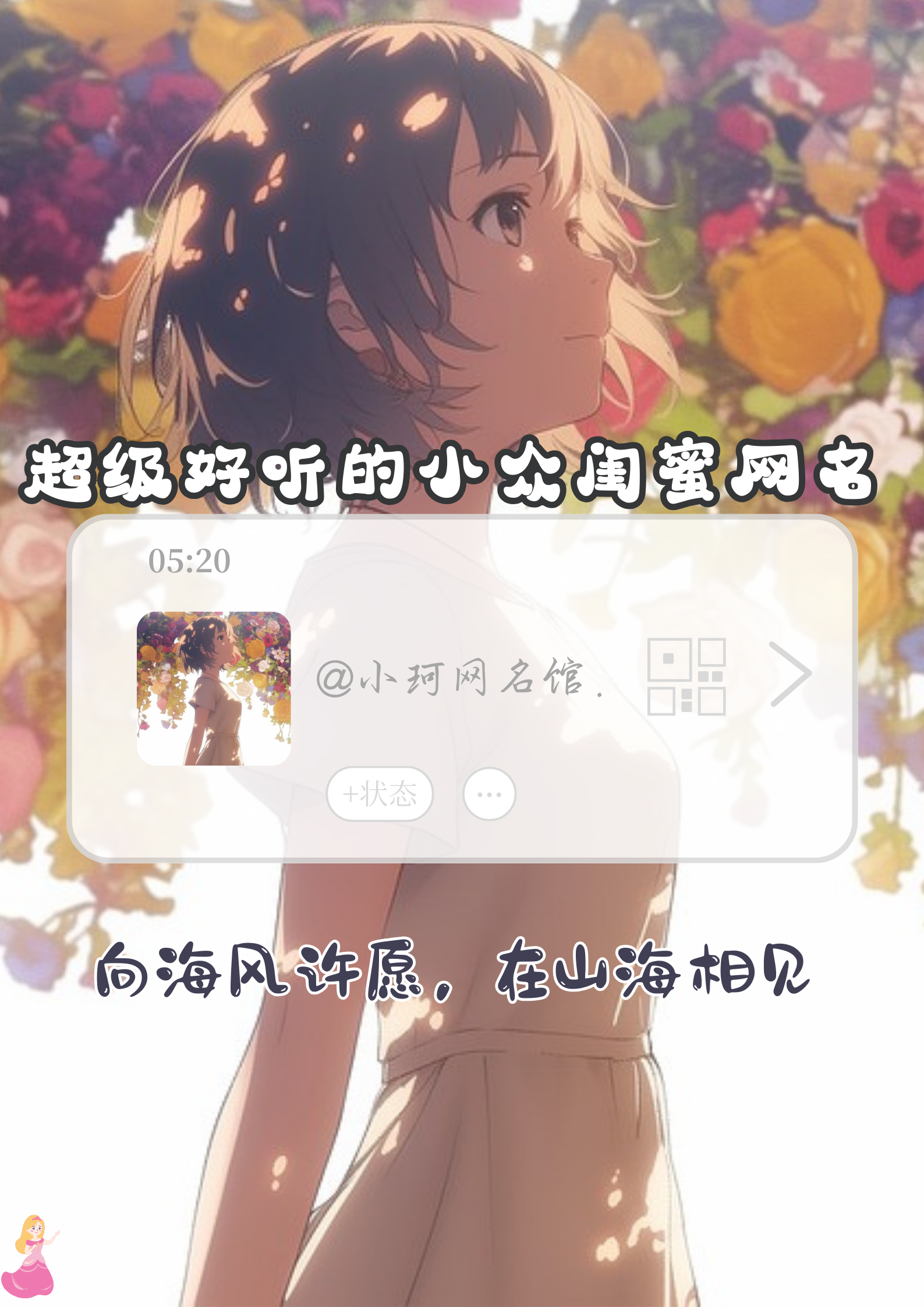 好聽網(wǎng)名有哪些女生