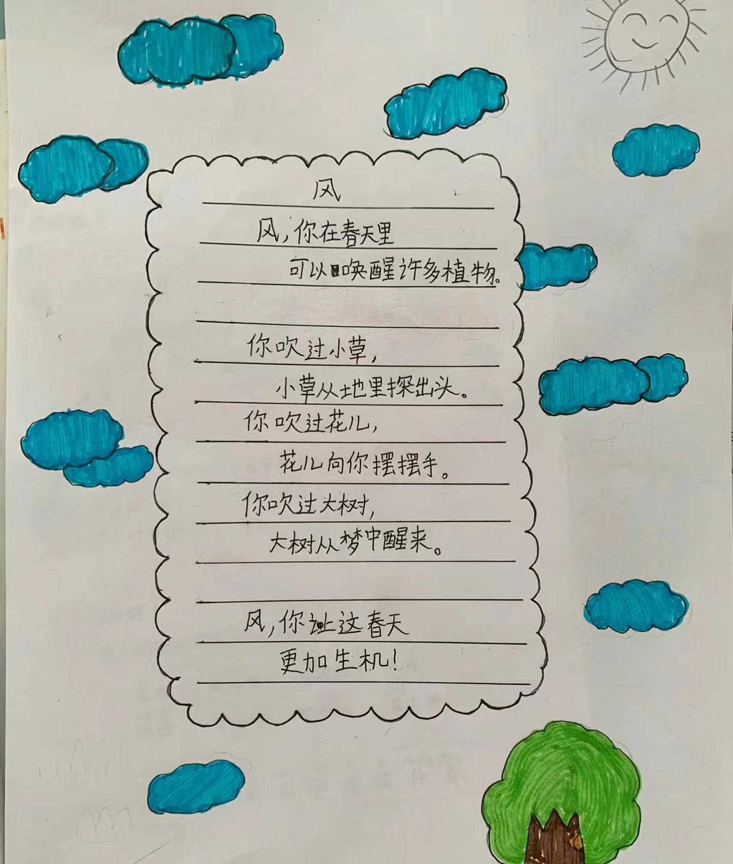 今天,女儿回来说班里举办了自创诗歌班会,孩子们