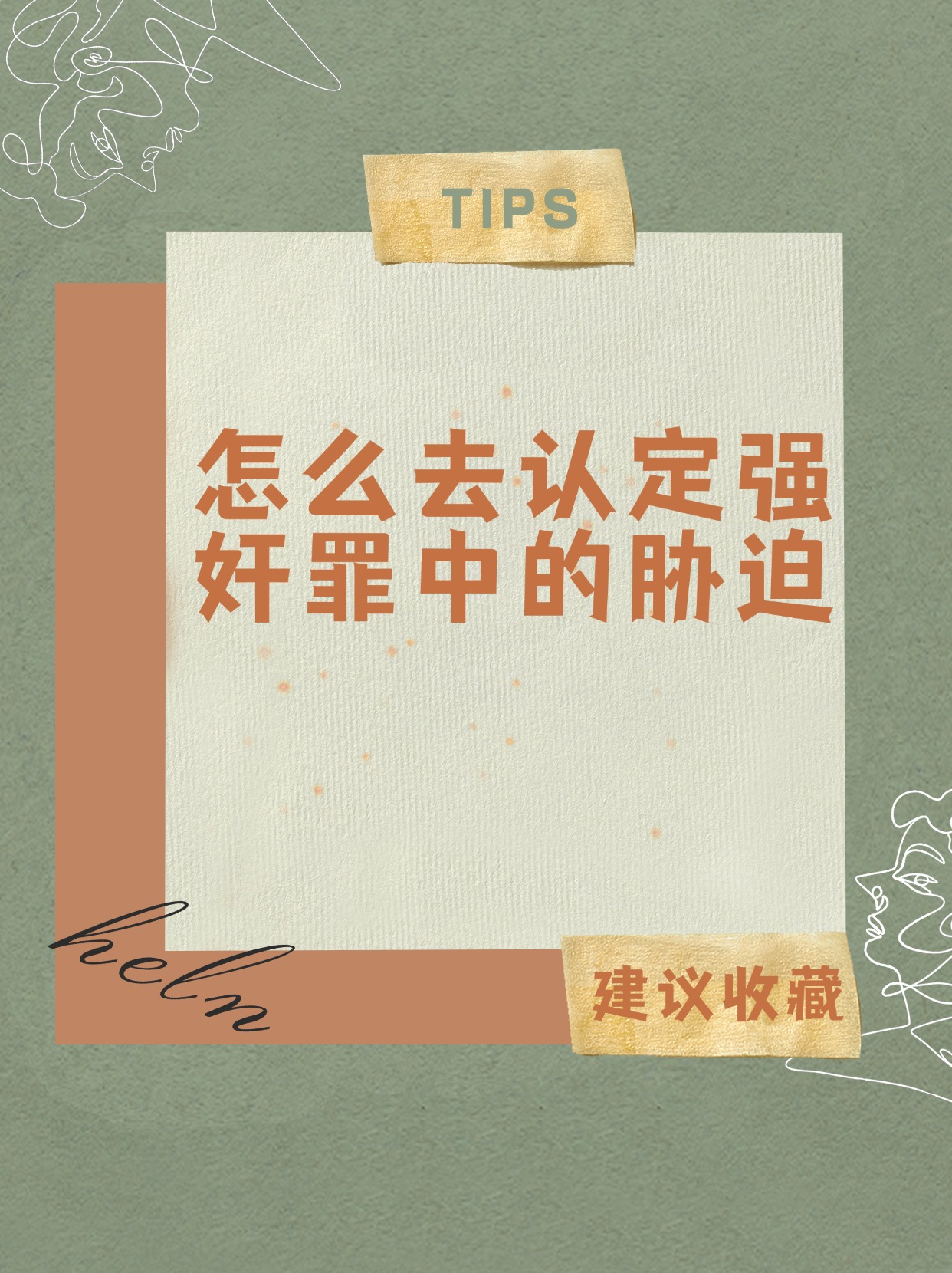 如果犯罪分子采用了威胁吓唬等可怕的