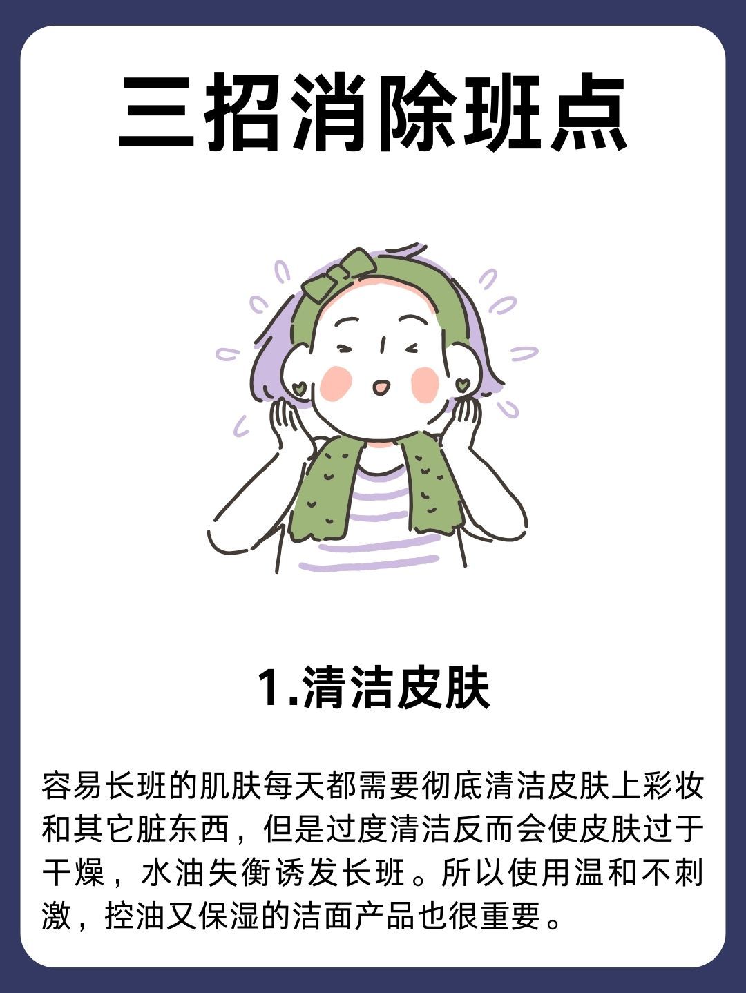 淡斑方法