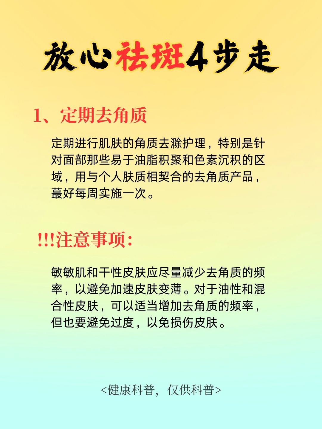 淡斑方法