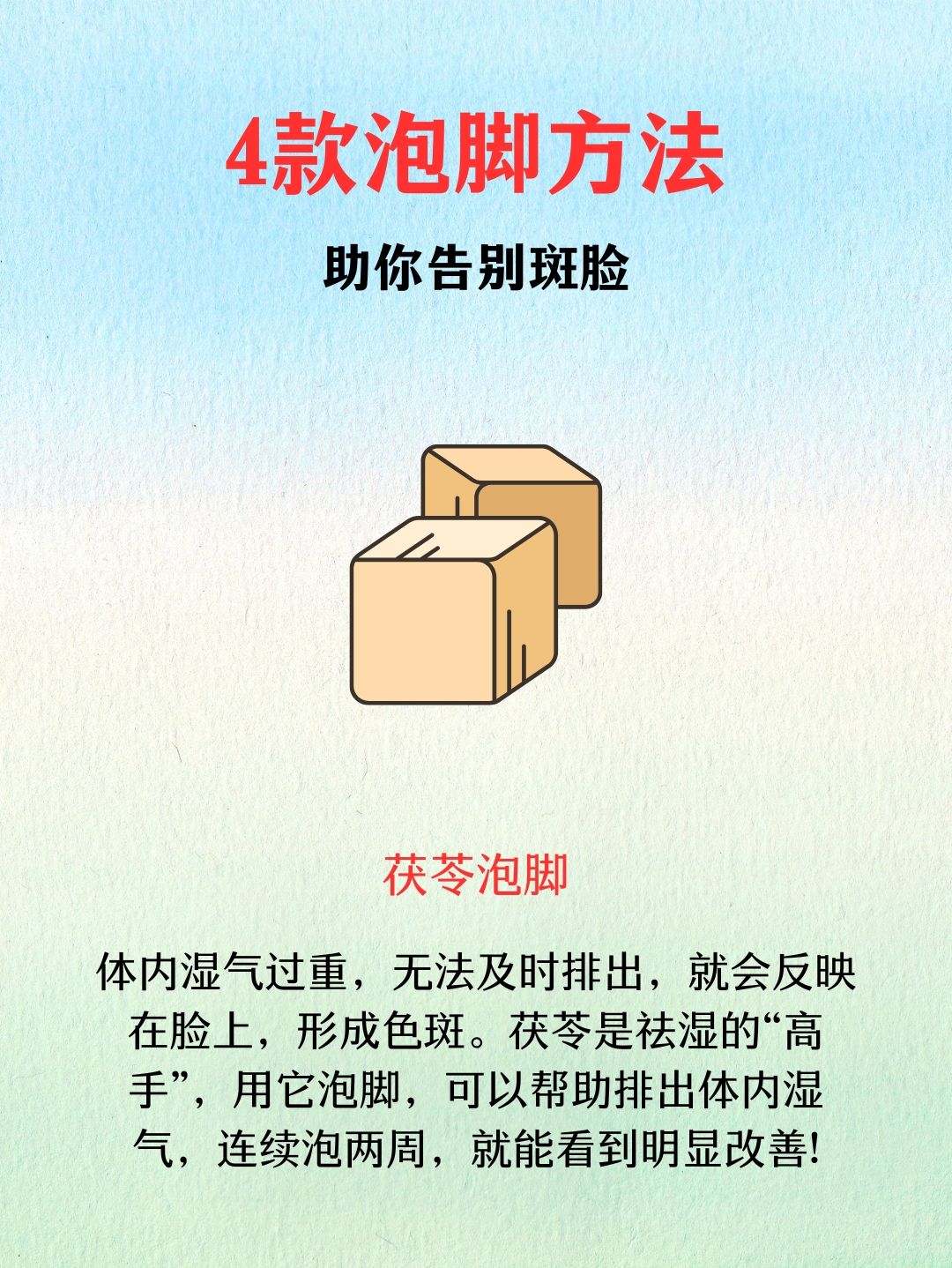 淡斑方法