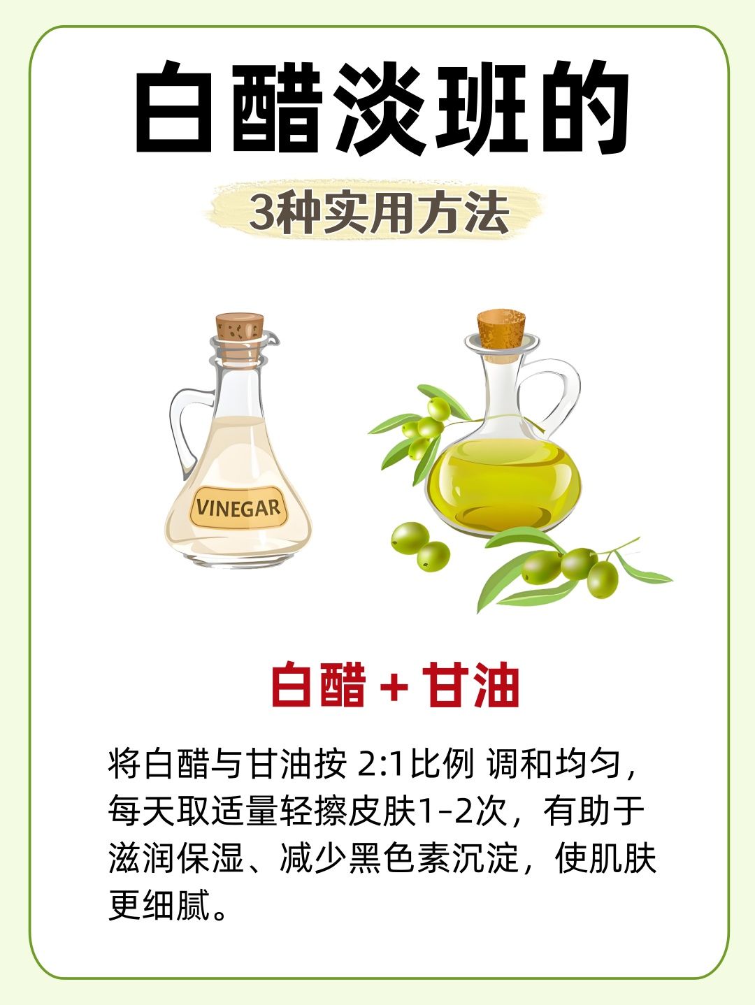 淡斑方法