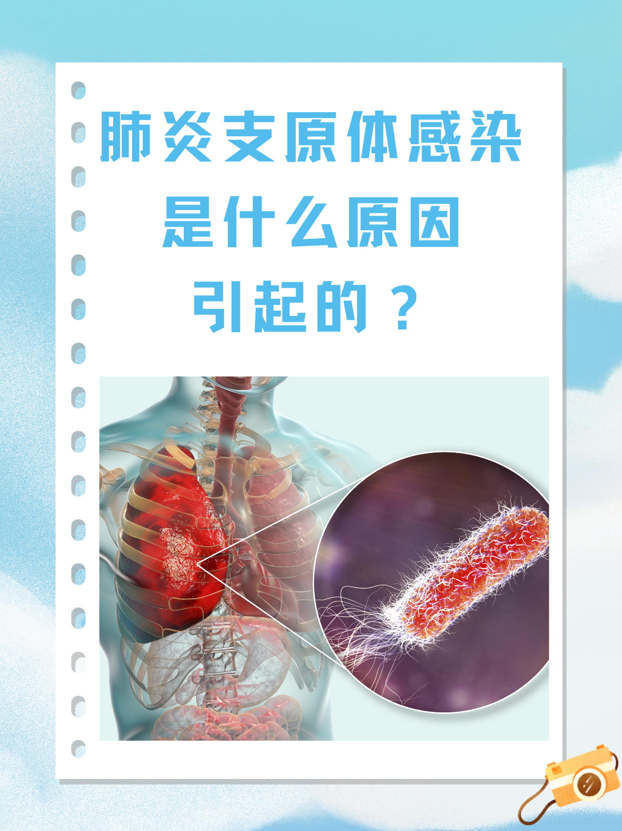 我们经常会听到"肺炎支原体感染",这是一种常见的呼吸道感染疾病
