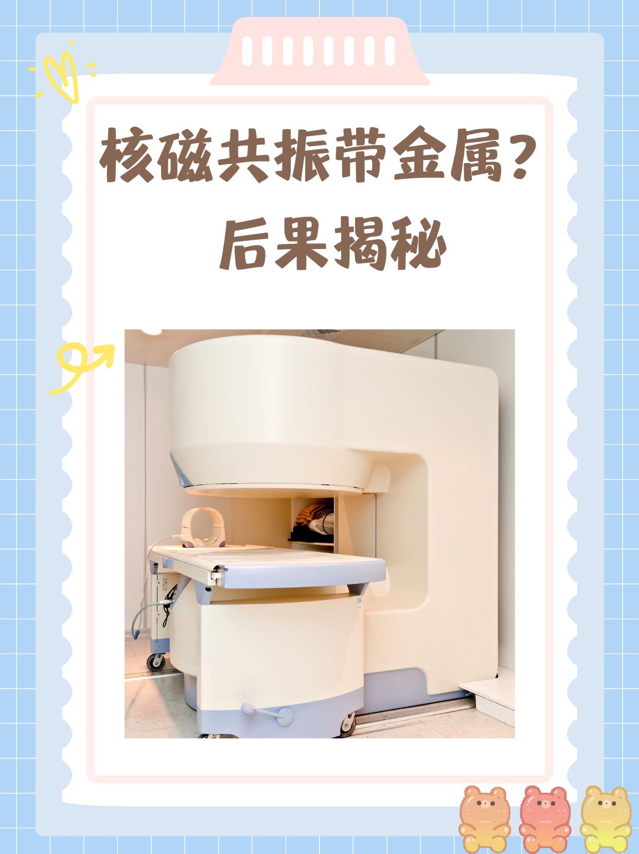 包含航天总医院检查加急核磁(MRI)到底有什么区别?的词条