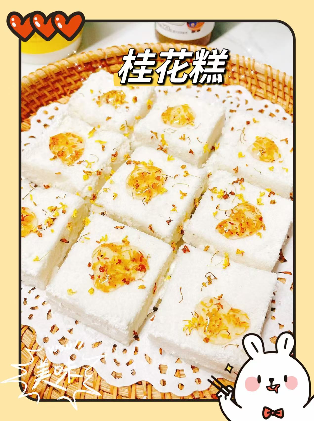 原来自己在家也可以做出外面卖的桂花糕,香气扑鼻,满嘴