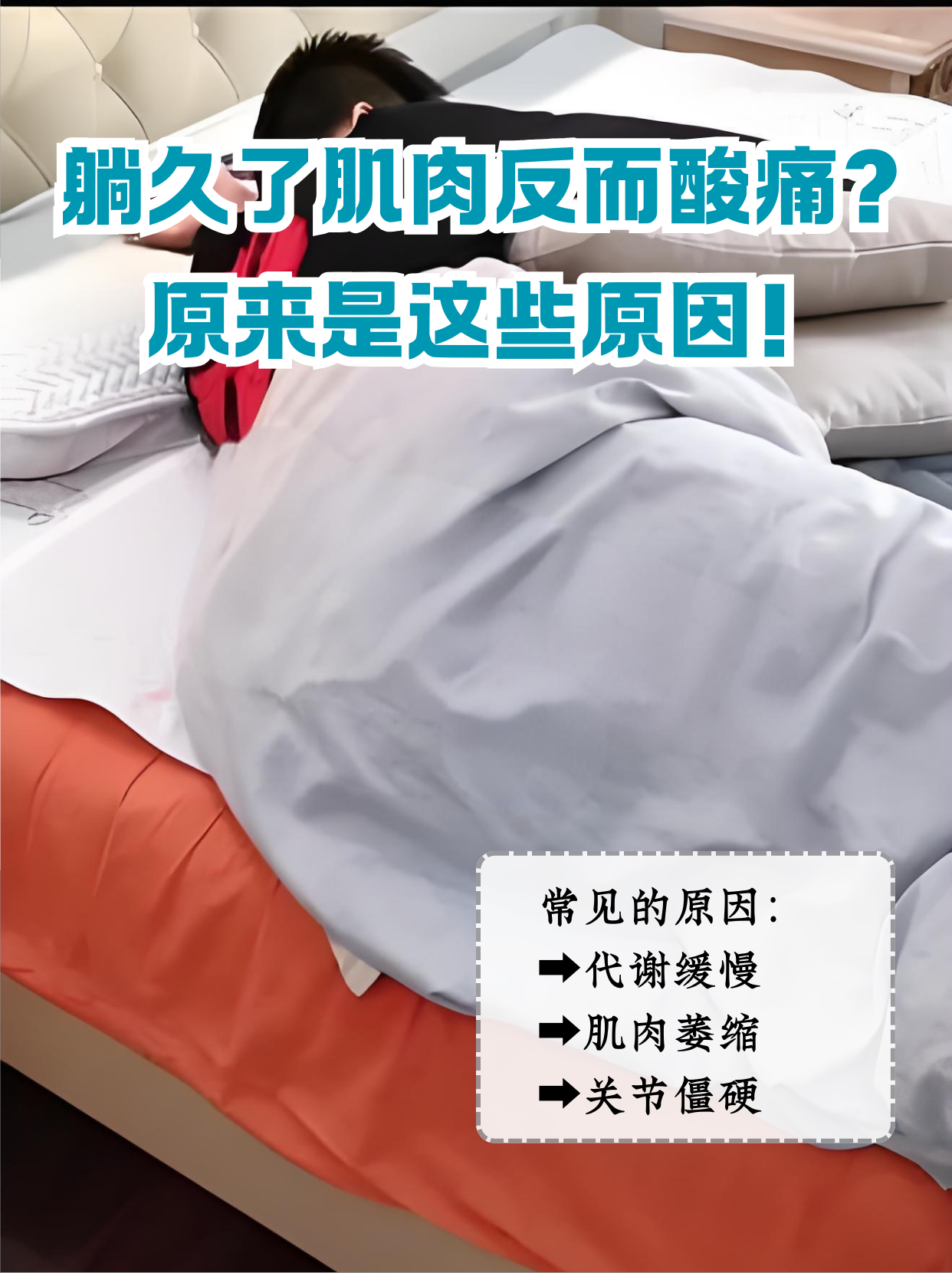 为什么会疼
