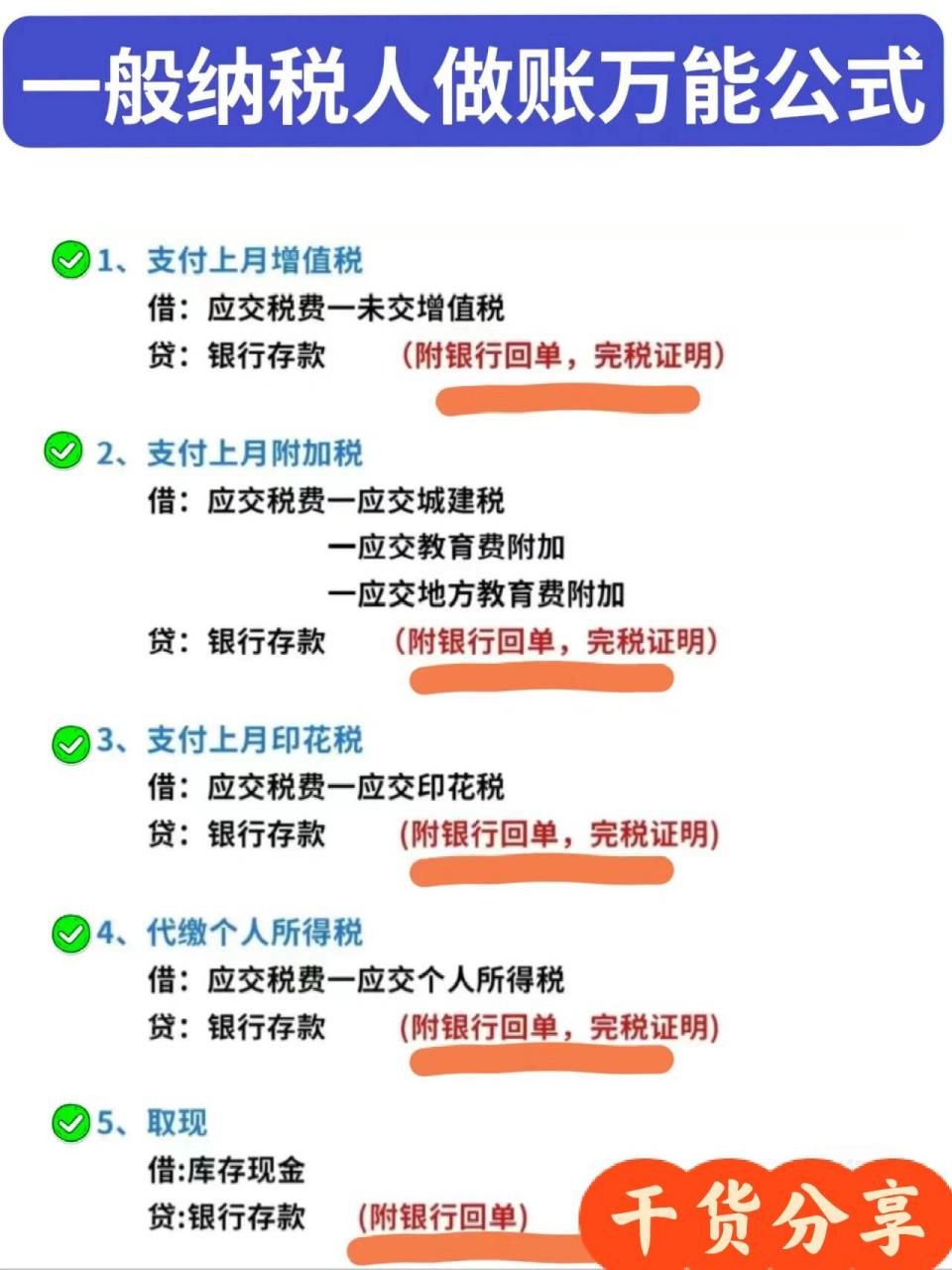 老会计不会告诉你的一般纳税人做账万能分录