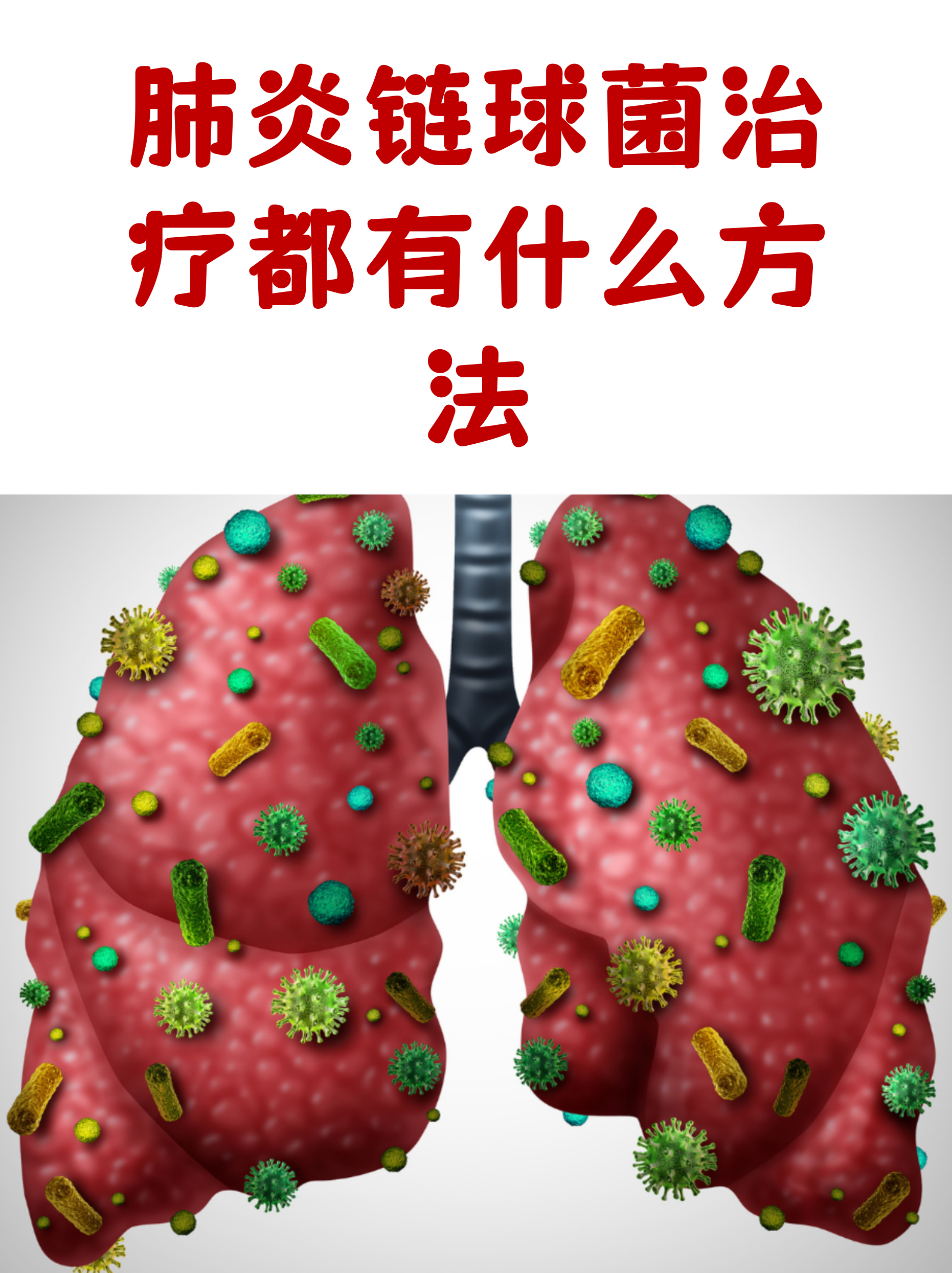  新冠状肺炎是病毒还是细菌(病毒和细菌哪个好得快)