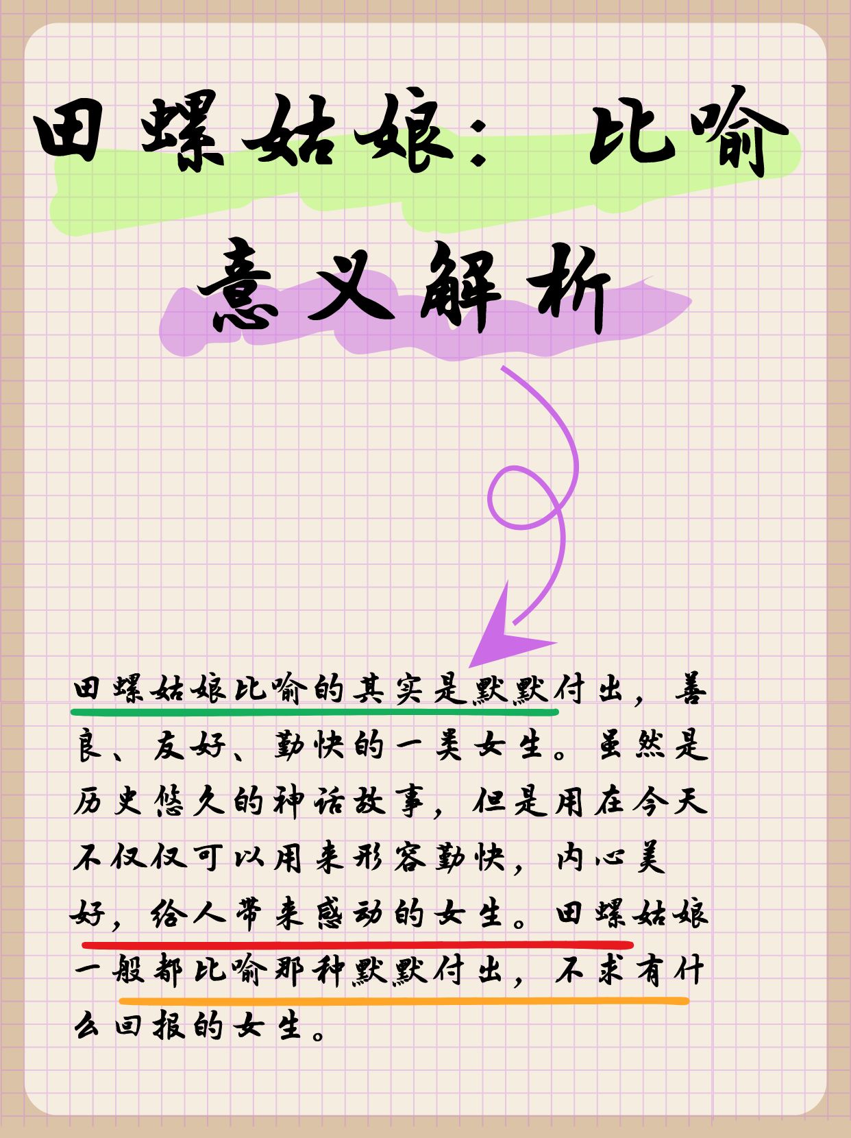 田螺姑娘:比喻意义解析   你们身边有没有那种总是默默付出,不求回报
