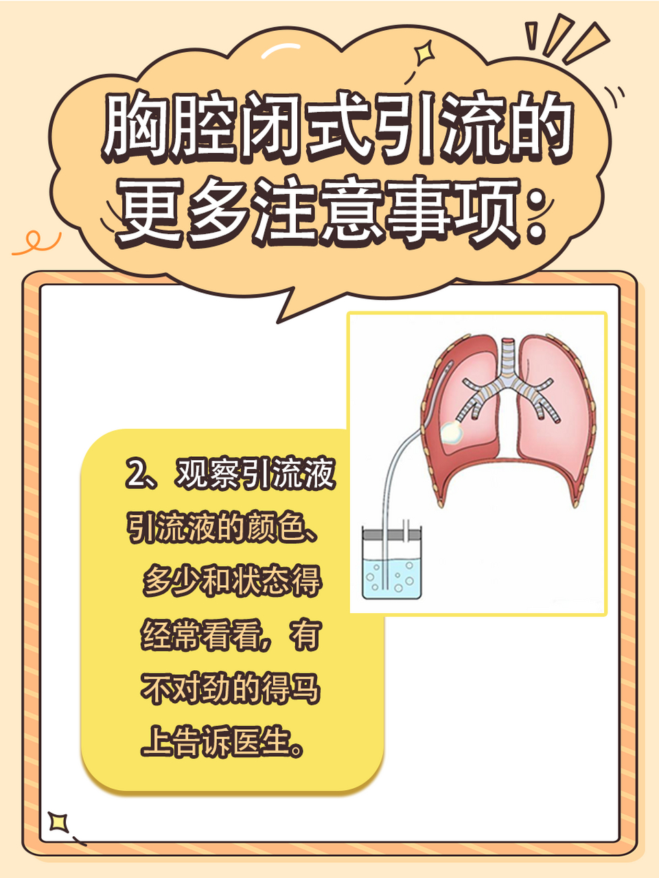 胸腔闭式引流瓶里放的是什么溶液?医生告诉你!