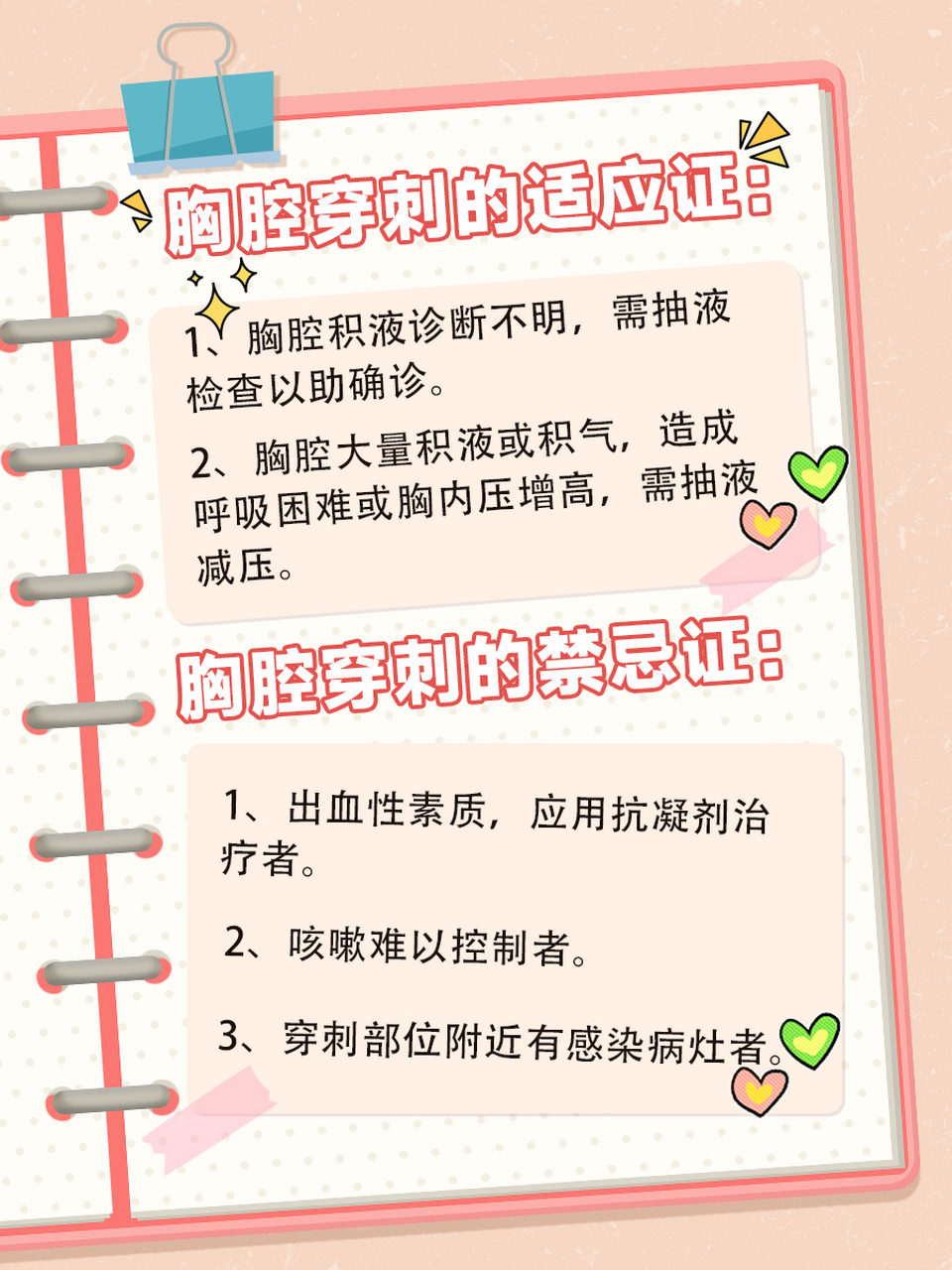 通过使用穿刺针经胸壁刺入胸膜腔,抽取胸腔内的积液,积气或注入药物