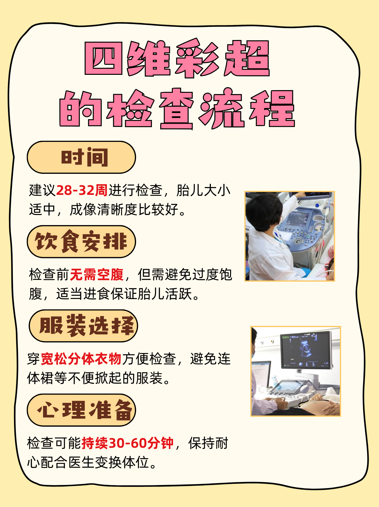 很多准妈妈在孕晚期都纠结要不要再做一次四维彩超?