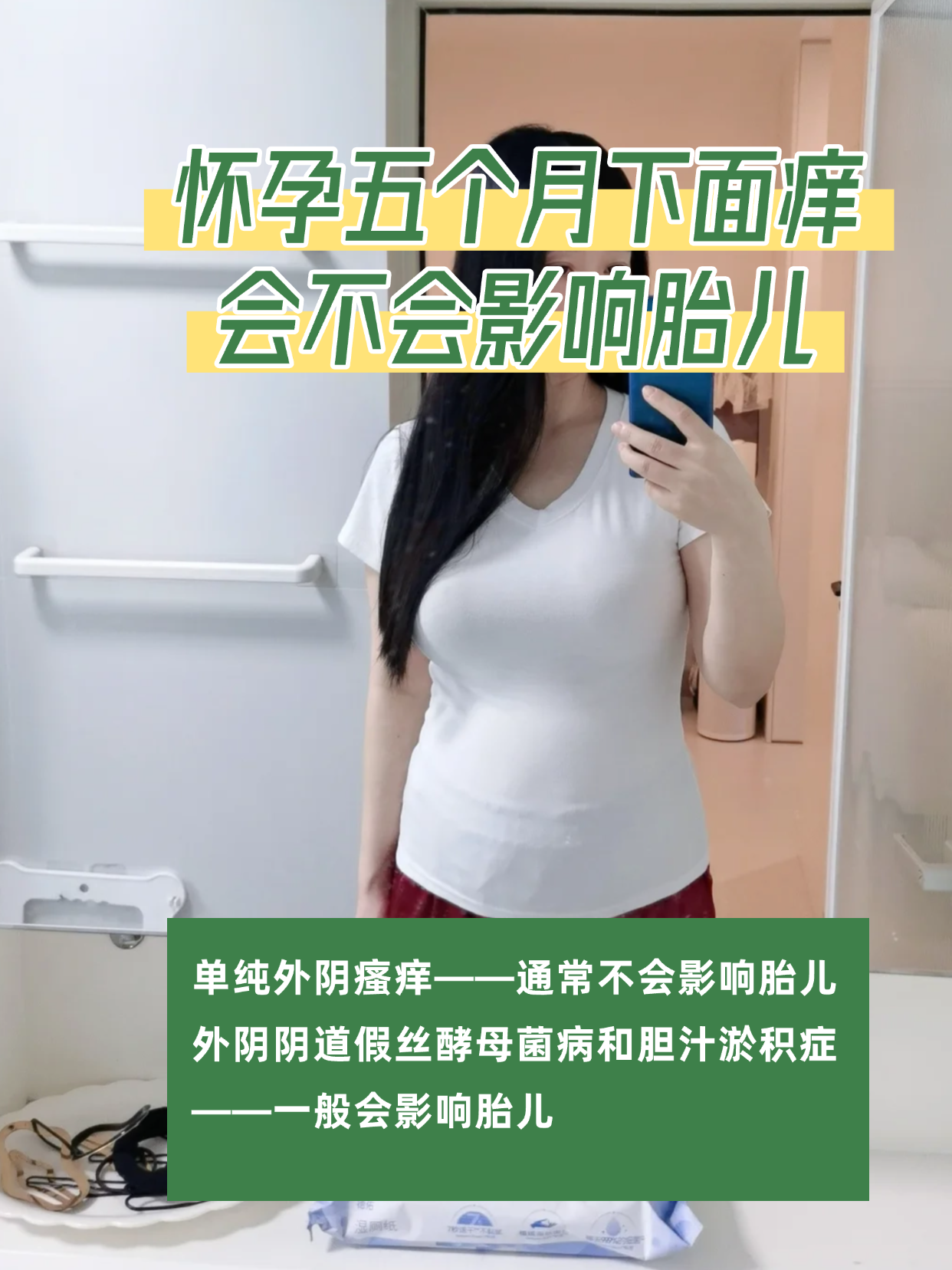 为什么怀孕后下面痒