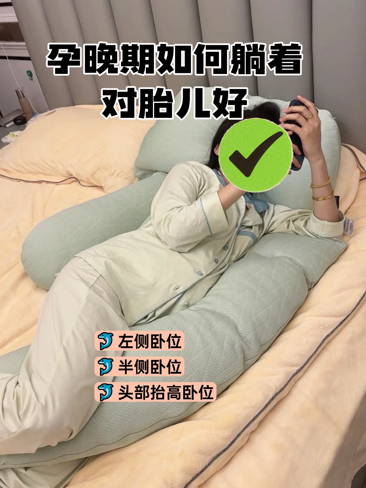 错误的姿势可能压迫血管导致缺氧,而科学躺卧能帮助宝宝获得更多营养